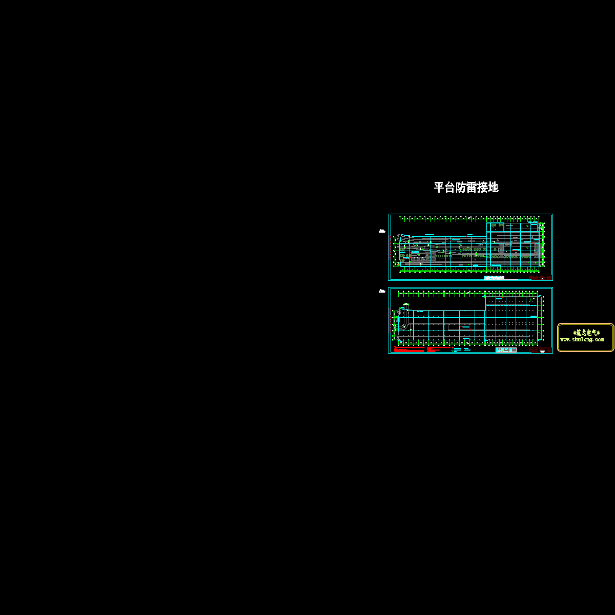 平台防雷接地施工图--2张.dwg