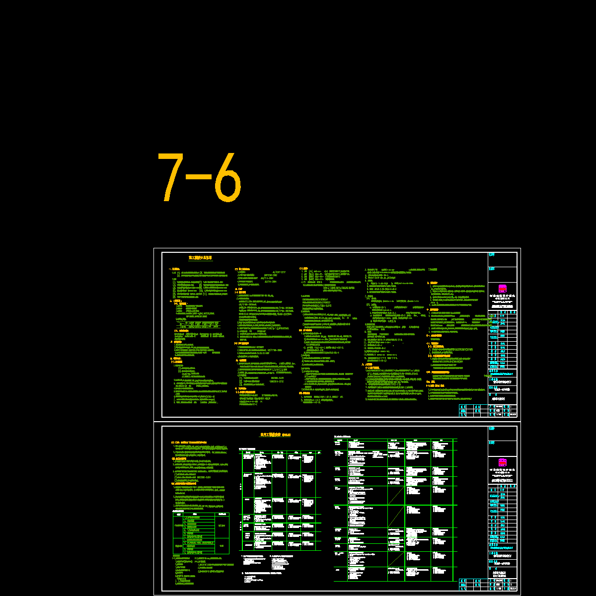 设计说明工程做法_t3.dwg