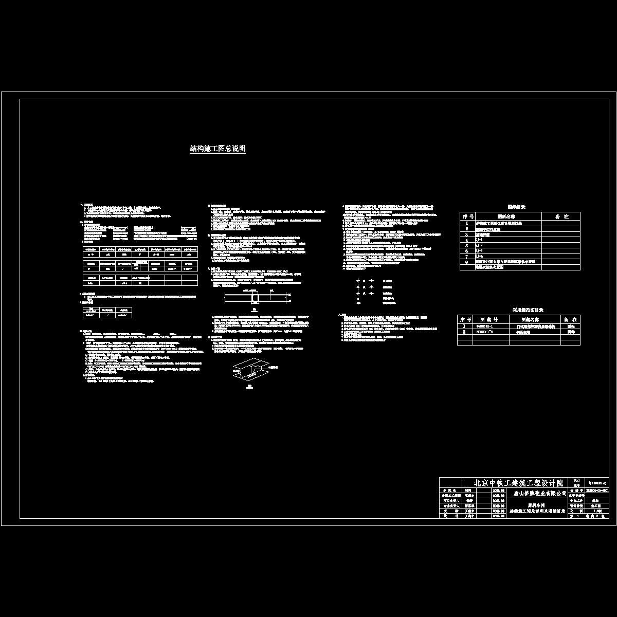 8.1原料车间结构施工图总说明及图纸目录.dwg