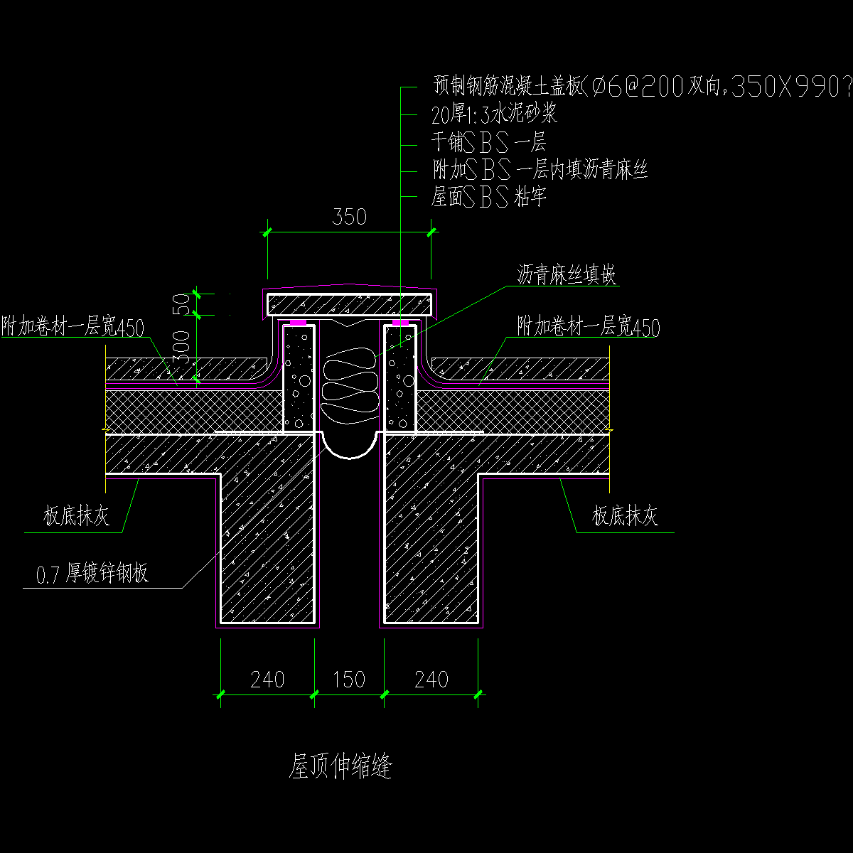 屋顶伸缩缝做法 - 1