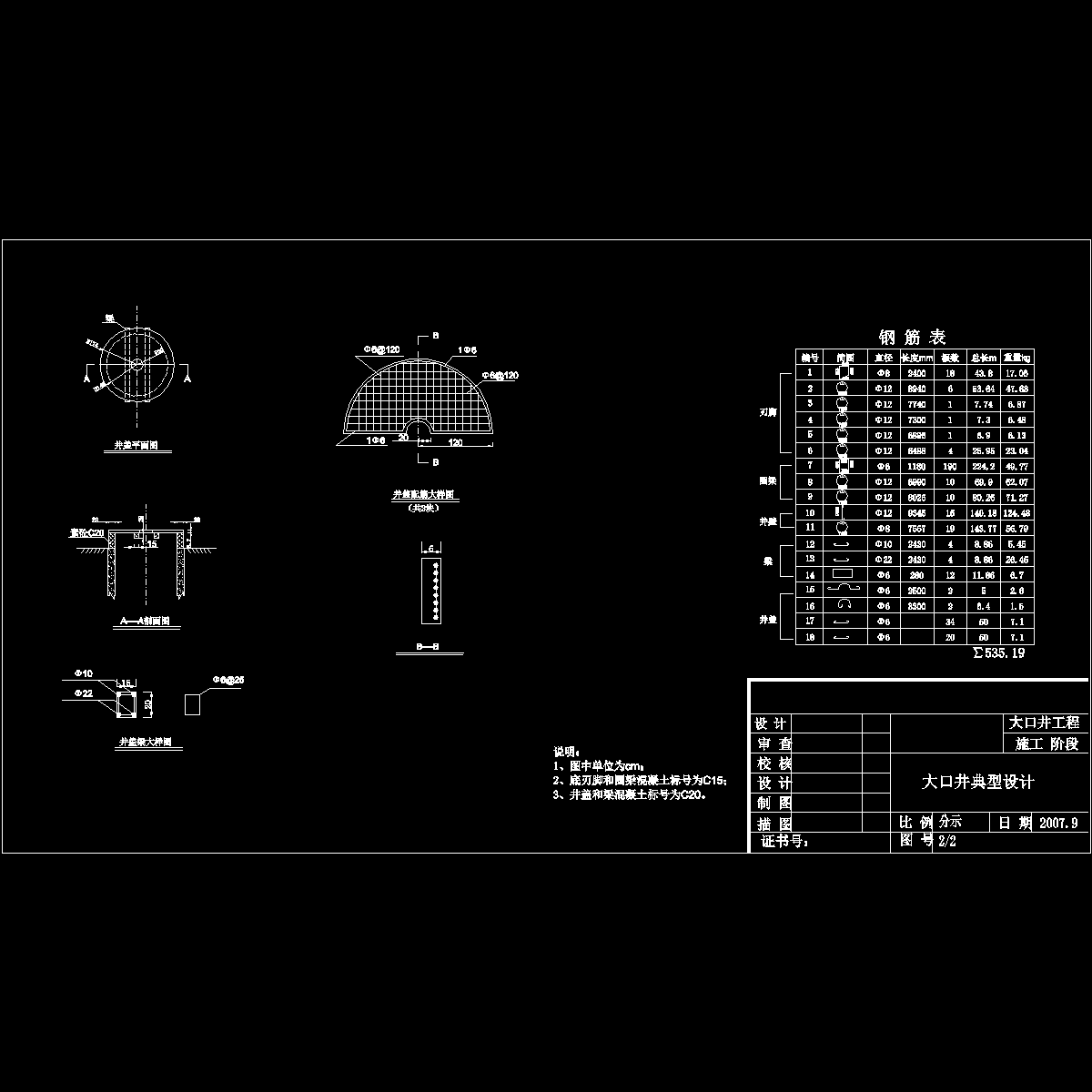 大口井2.dwg