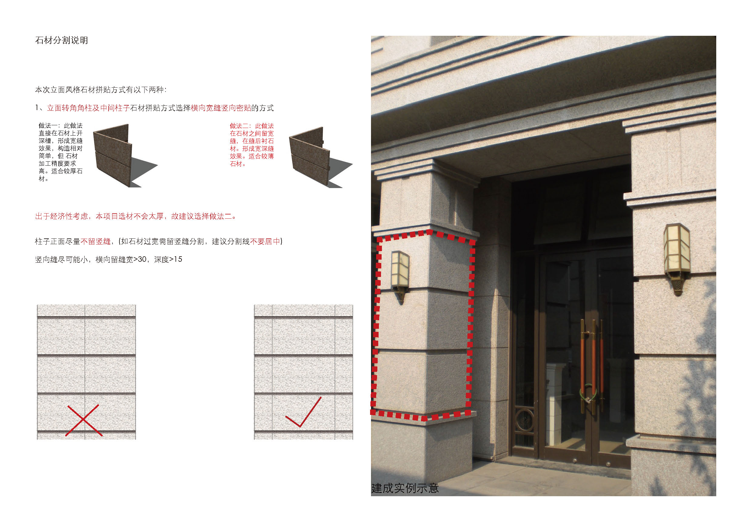 后期控制手册初稿-公寓及配套_页面_07.jpg