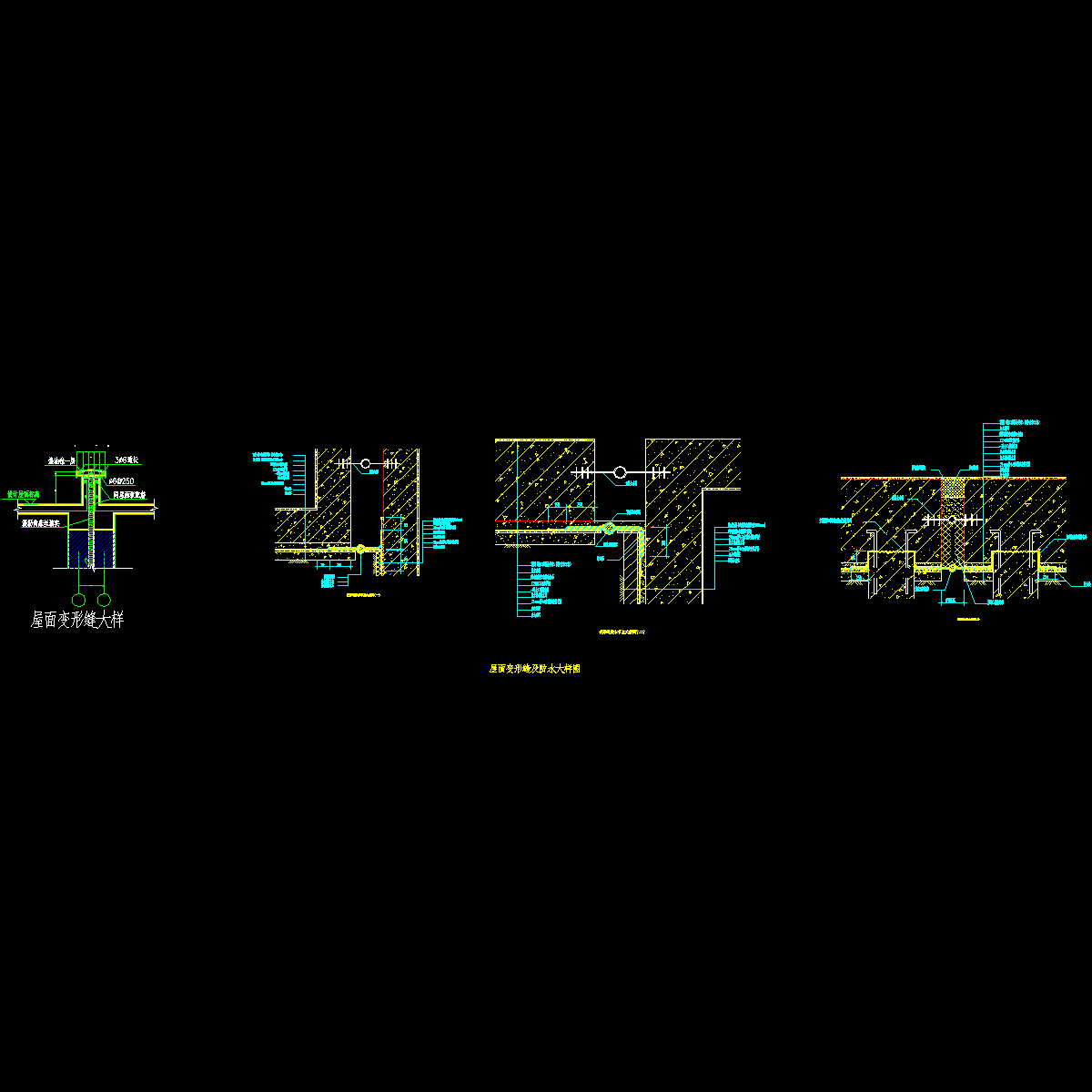 屋面变形缝大样图 - 1