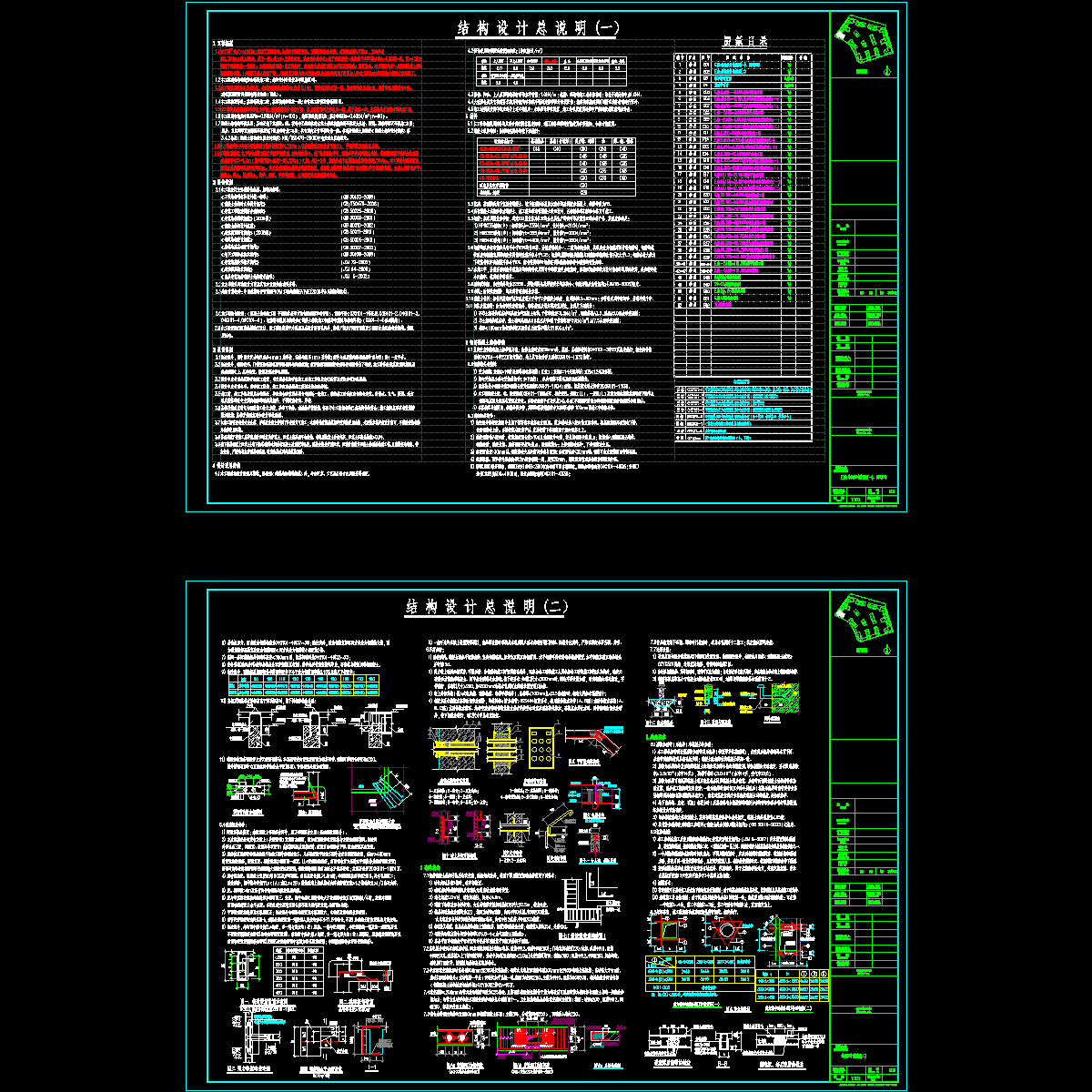 c01地块-结构设计总说明.dwg