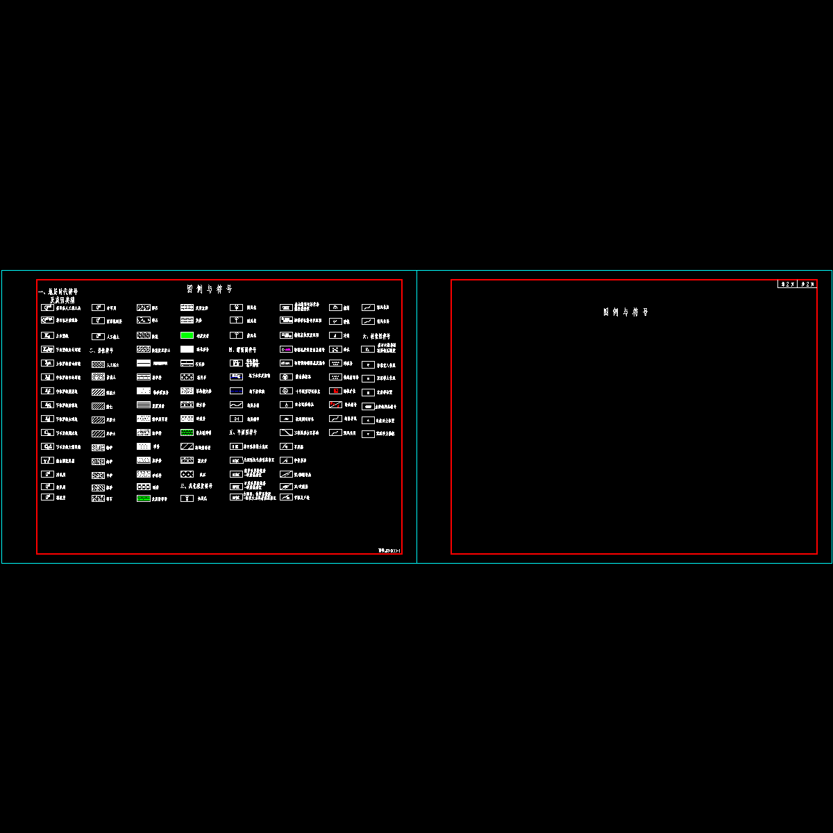 图例与符号.dwg