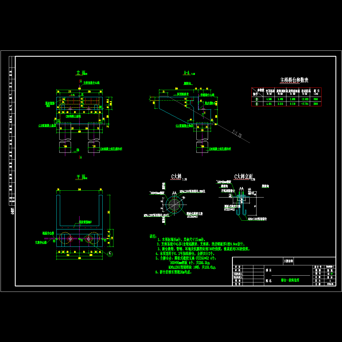 ql-07 桥台一般构造图.dwg