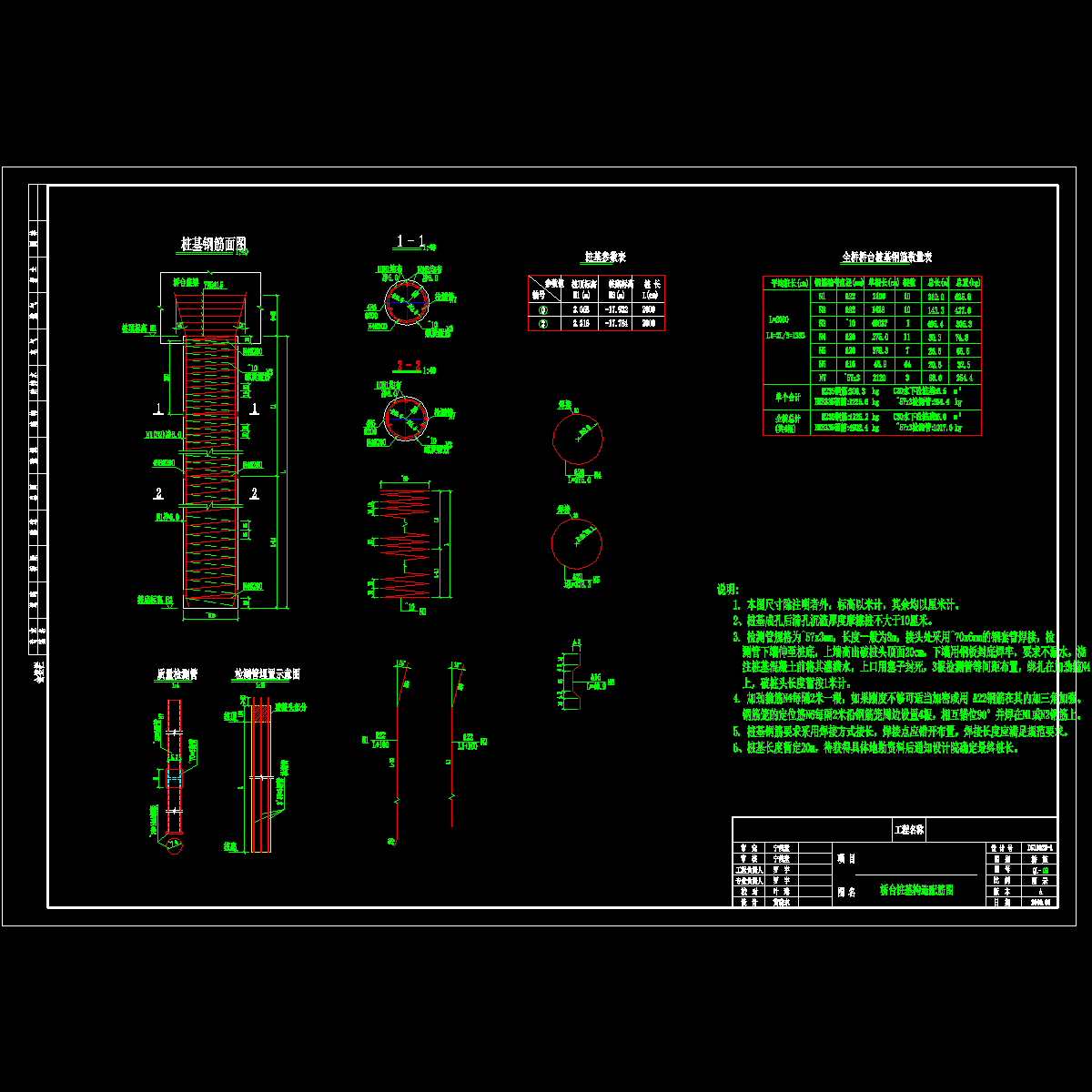 ql-09 桥台桩基构造配筋图.dwg