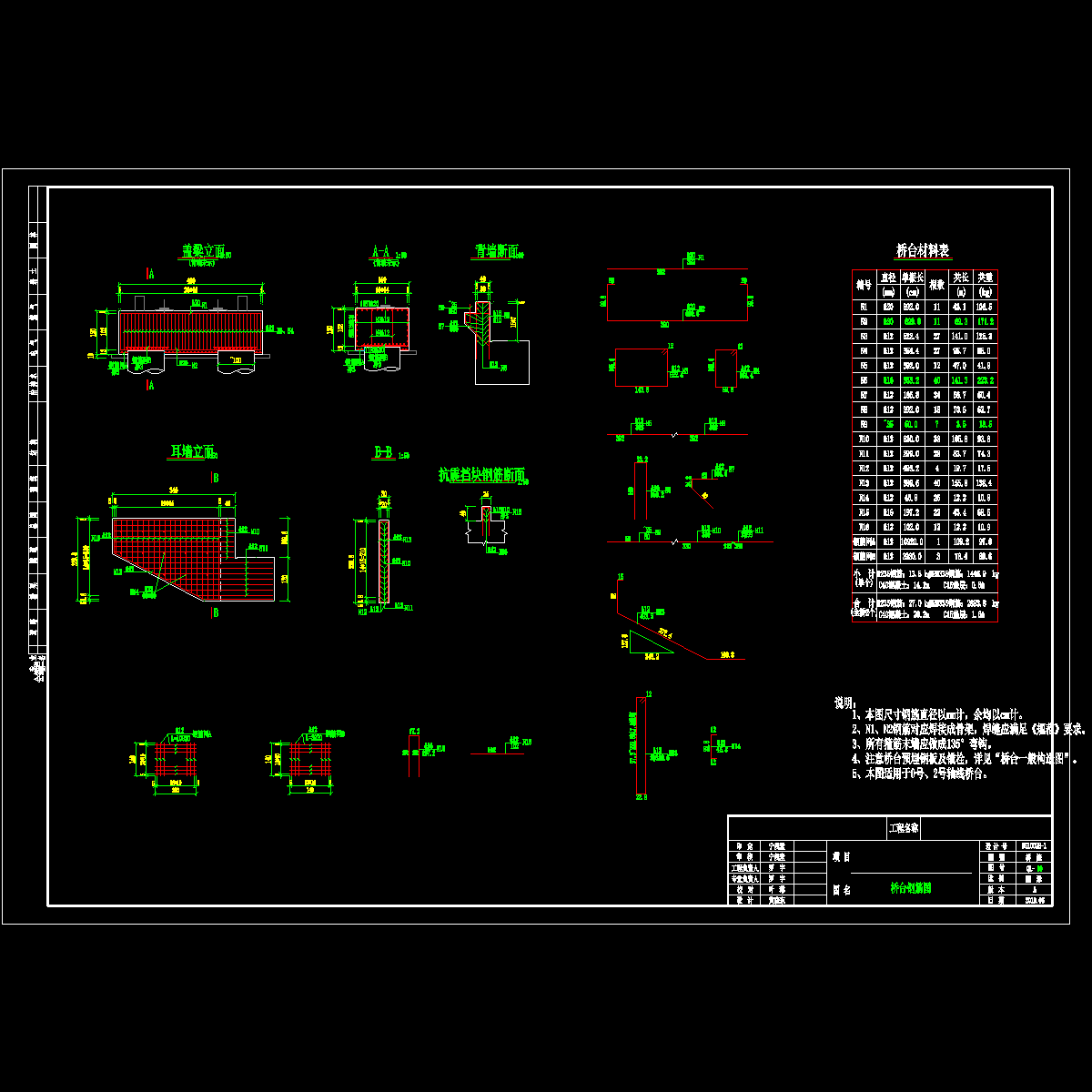 ql-10 桥台钢筋图.dwg