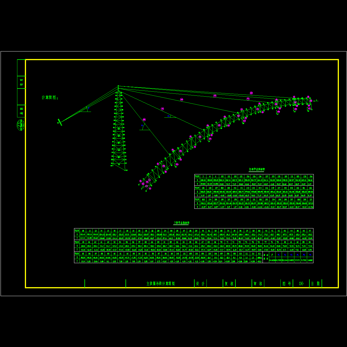 00 主拱圈吊装计算简图.dwg