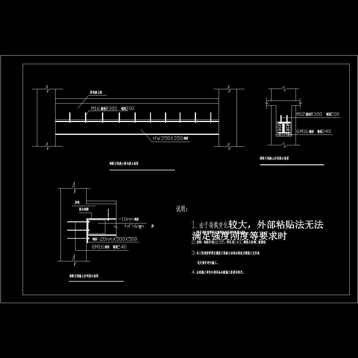 钢梁与混凝土柱连接 - 1