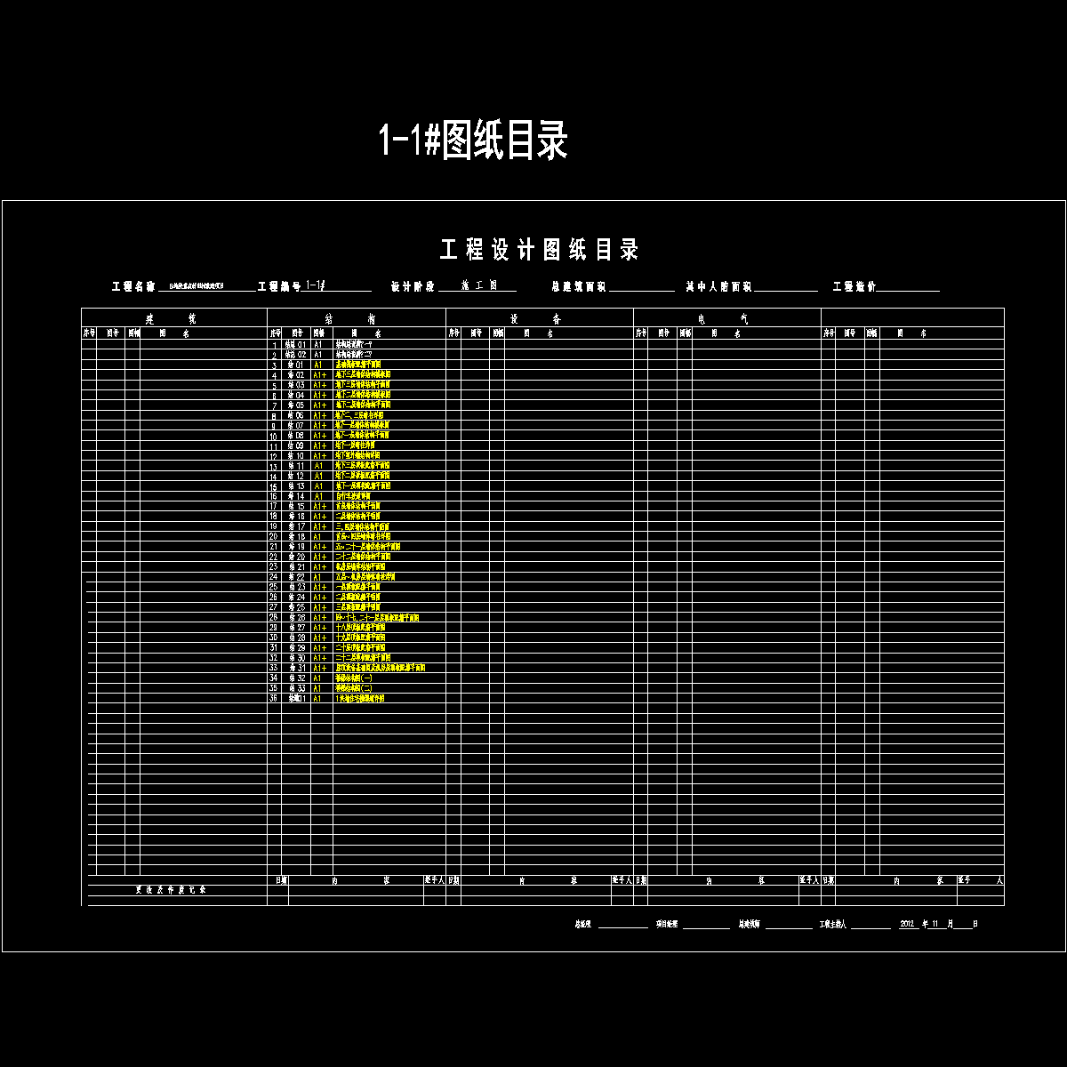 目录.dwg