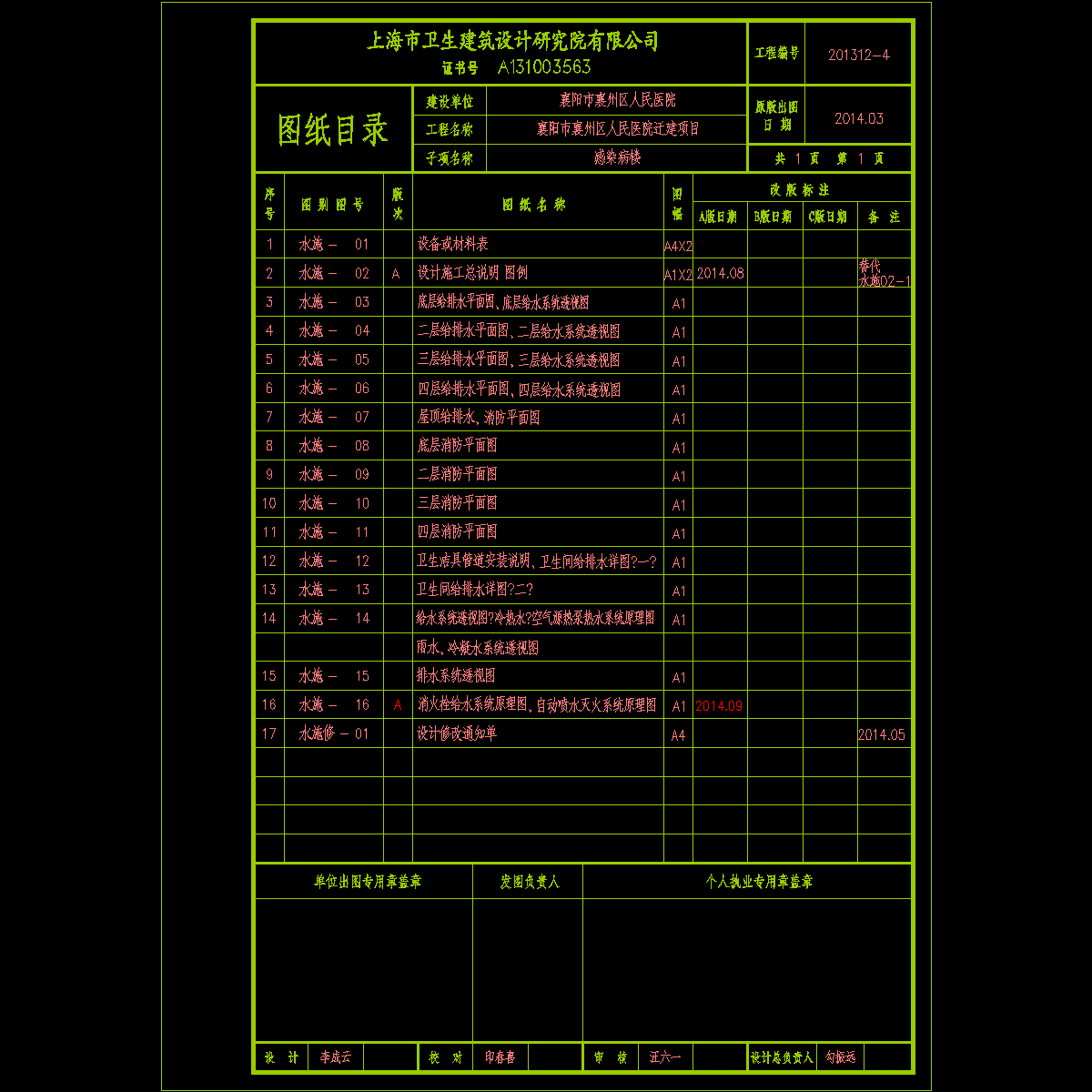 00-.目录2014.9.dwg