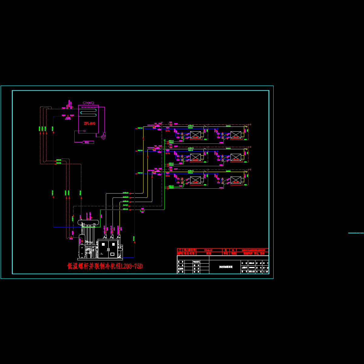 冷施－4(2)快冷系统制冷原理图（a2).dwg