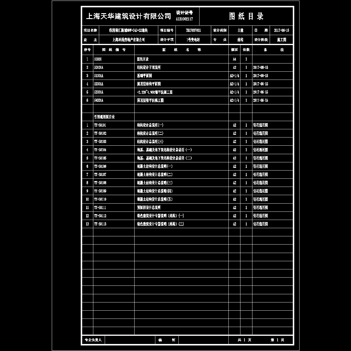 图纸目录.dwg