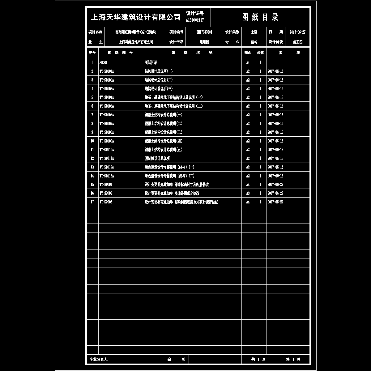 通用图图纸目录.dwg