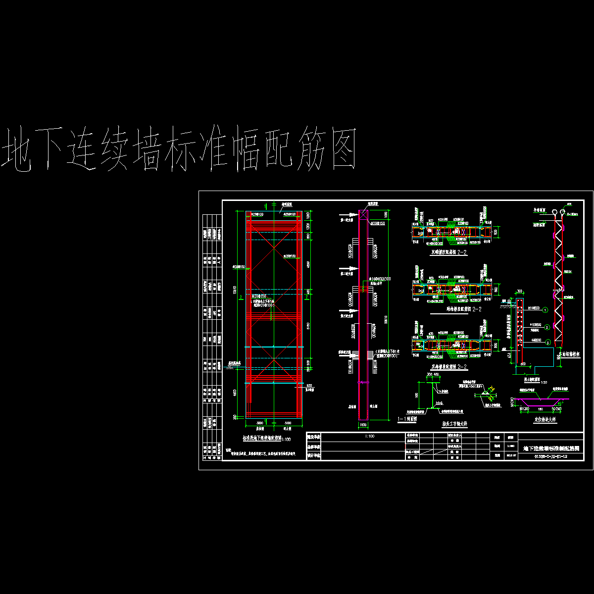 基坑围护设计图纸 - 1