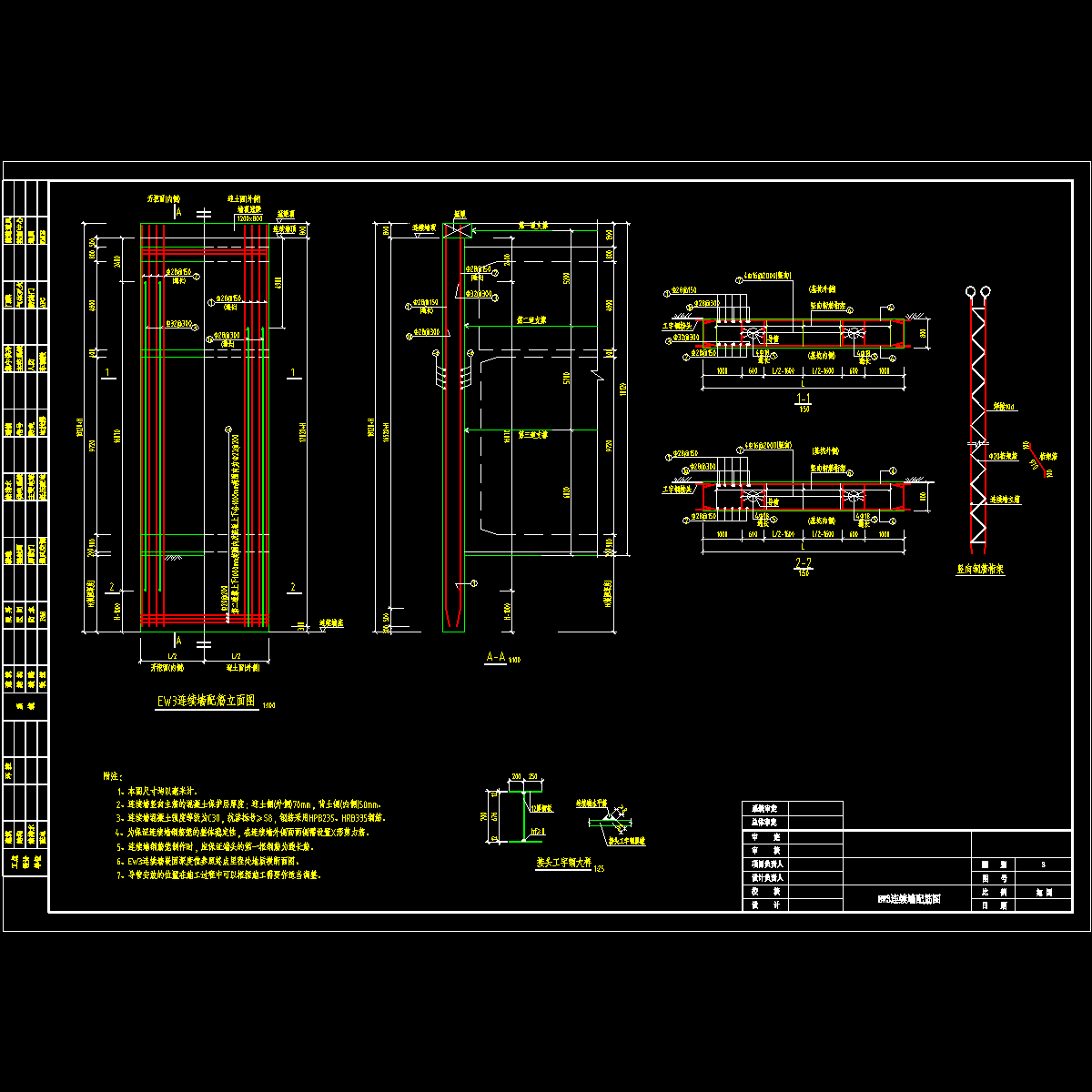 ew3连续墙配筋图.dwg