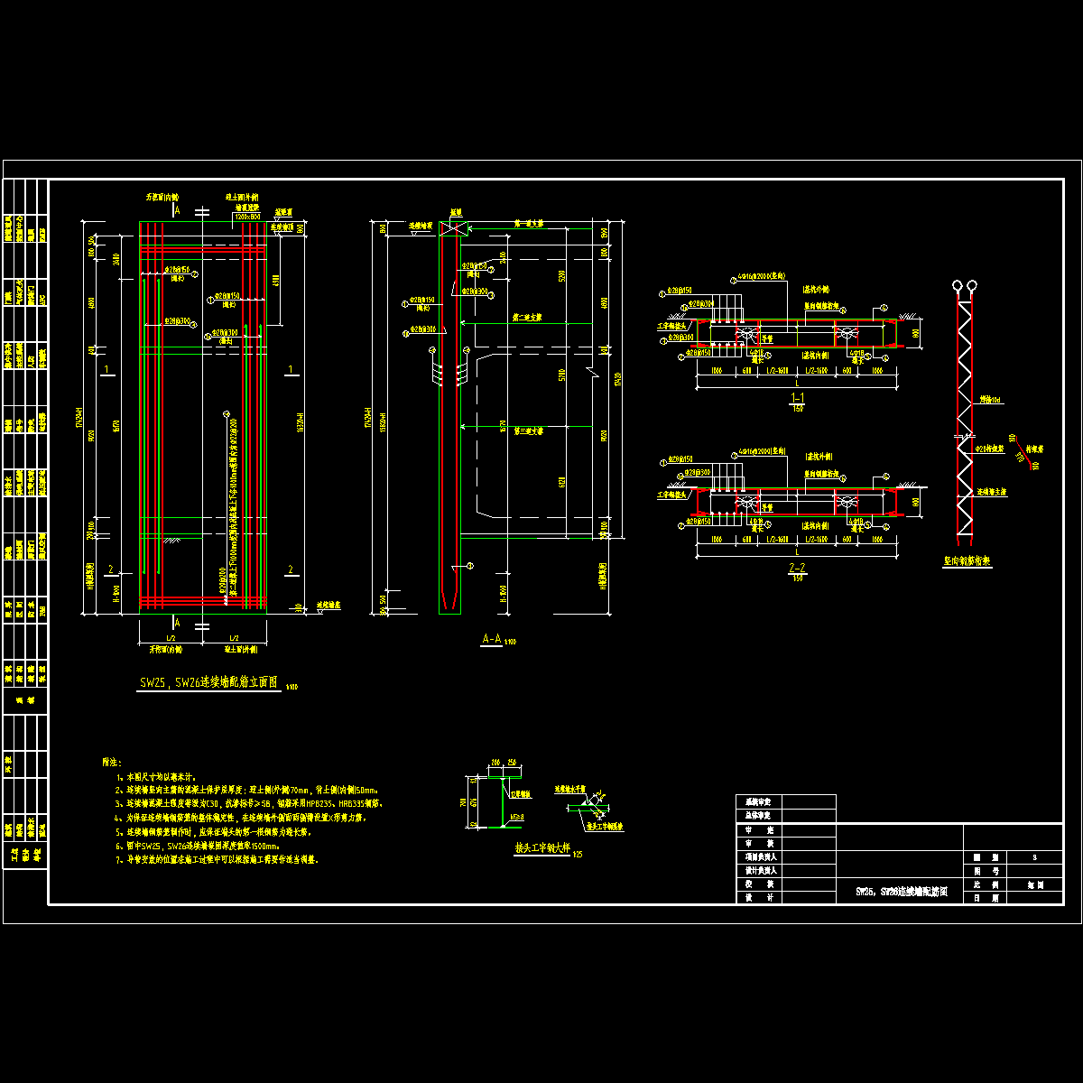 sw25，sw26连续墙配筋图.dwg