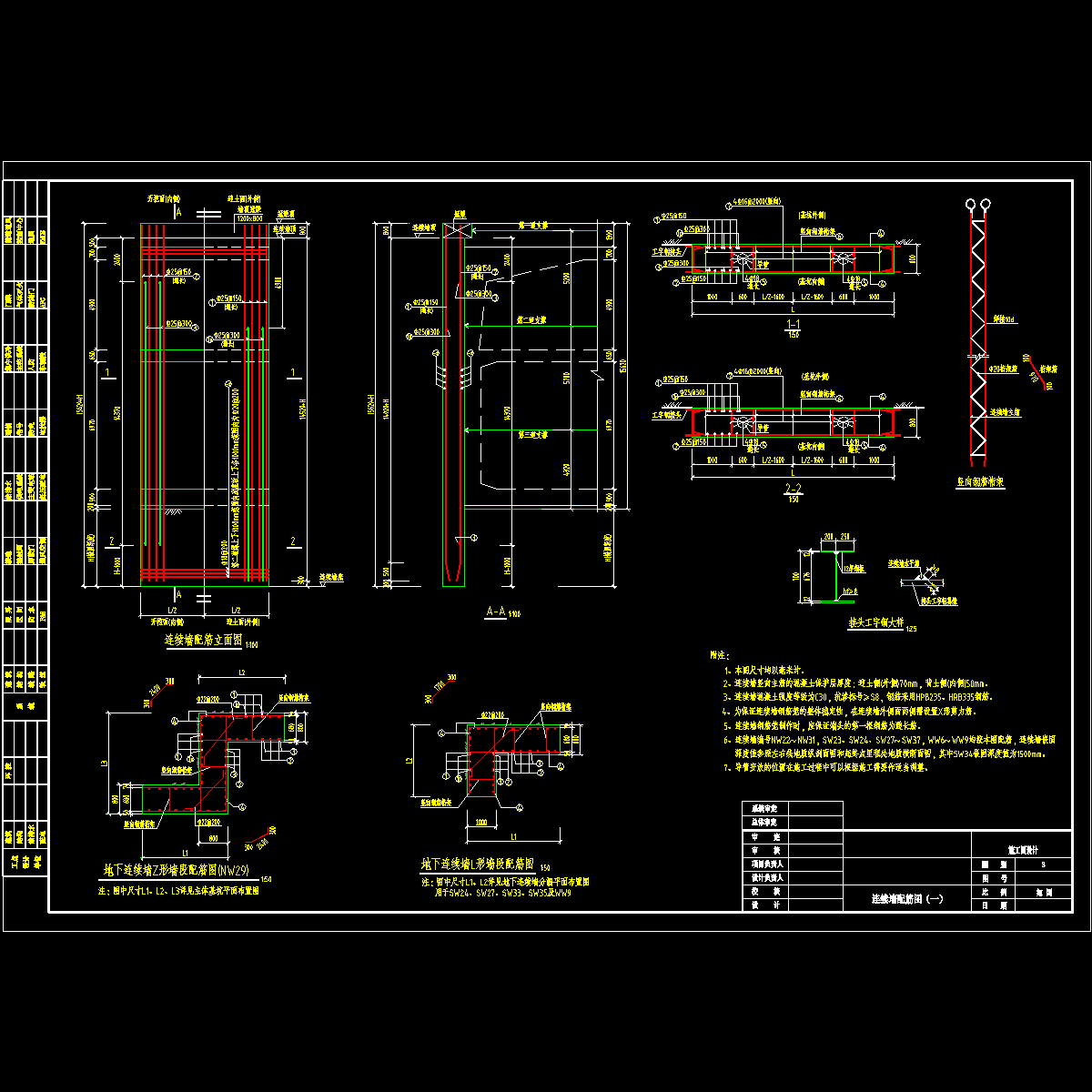 连续墙配筋图（一）.dwg