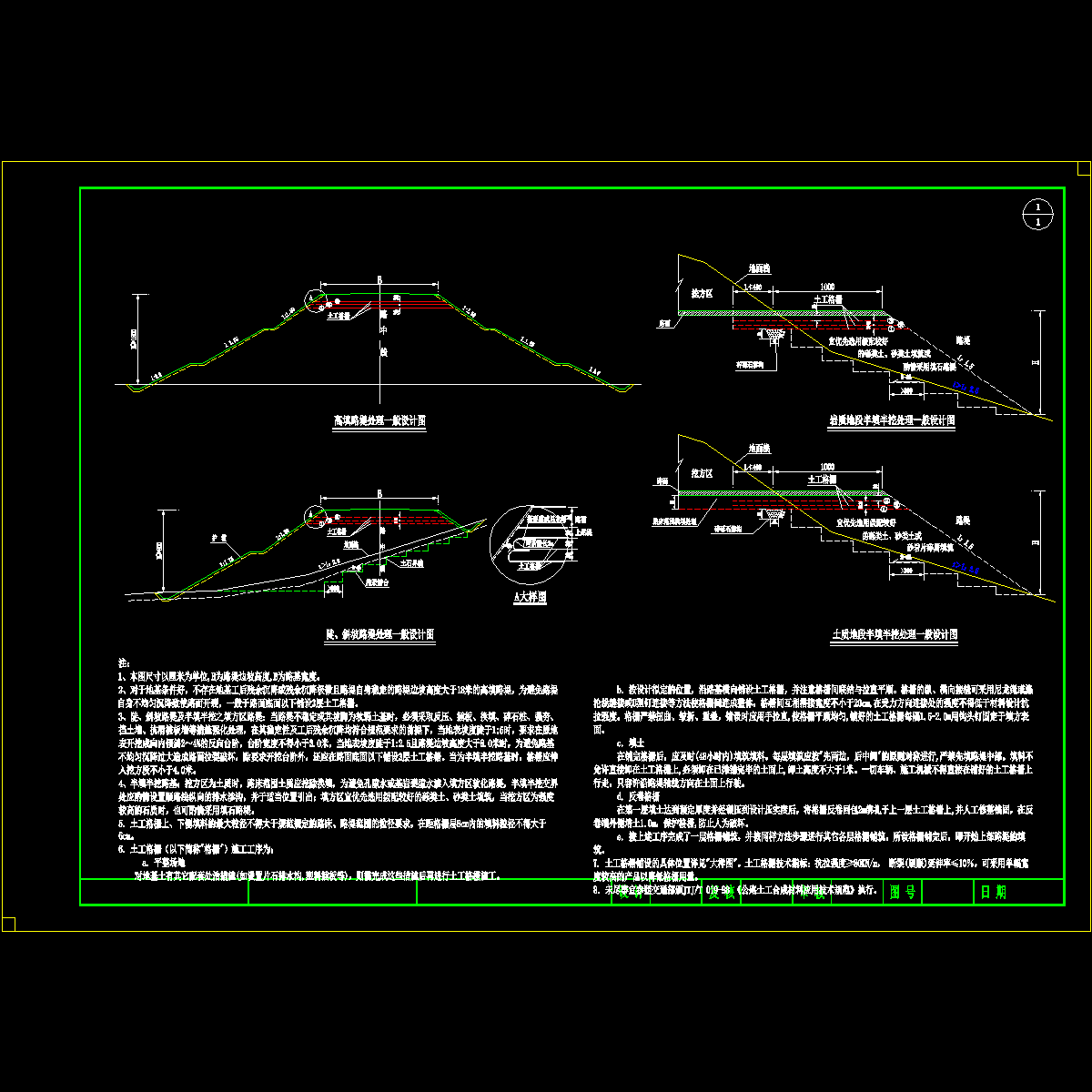4-高填及陡、斜坡路基处理一般设计图.dwg
