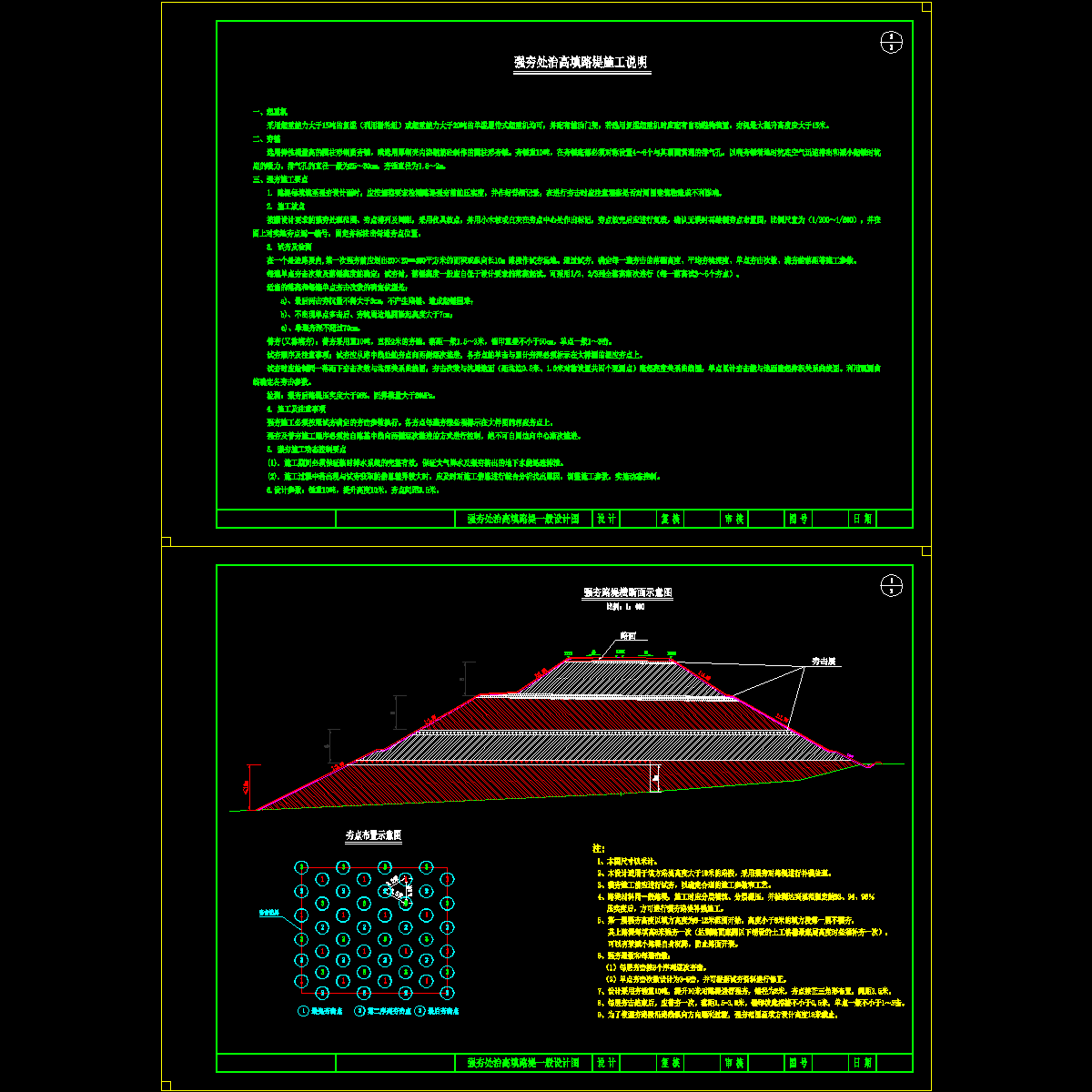 7-高填路堤强夯.dwg