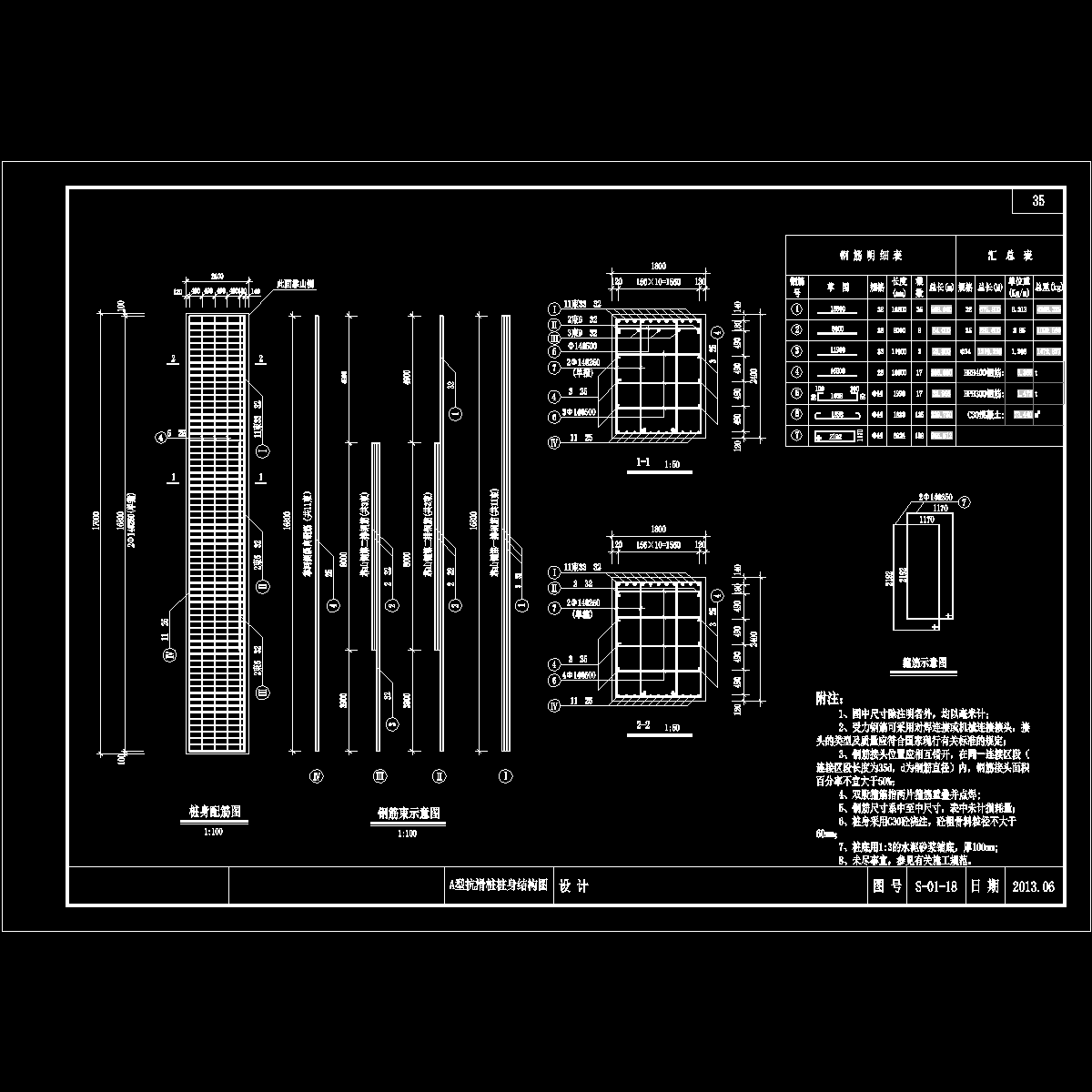 抗滑桩结构图.dwg