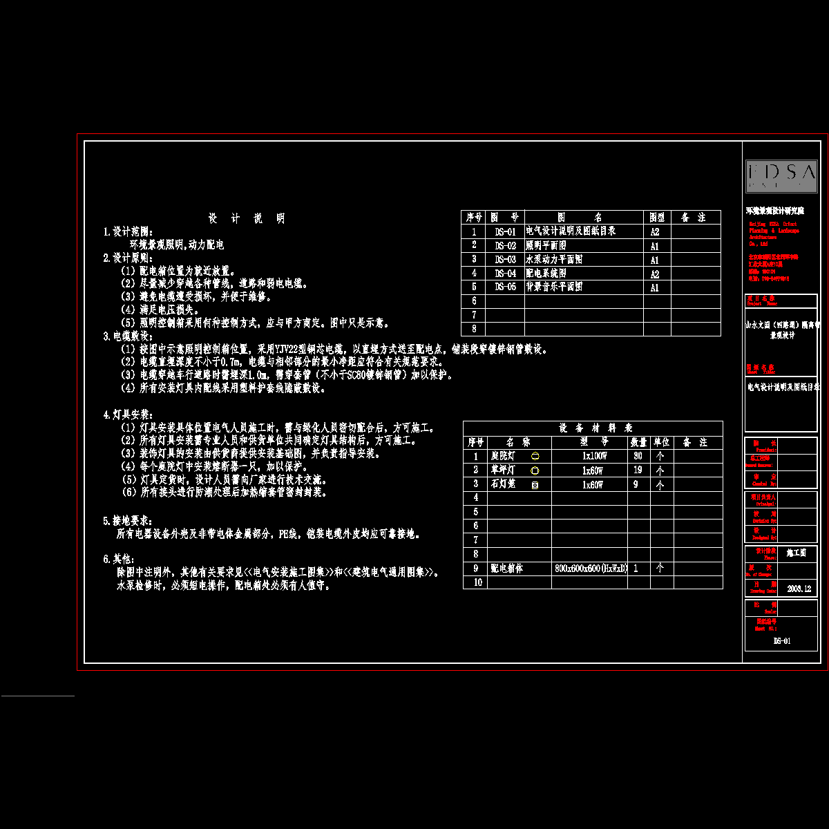 ds设计说明.dwg