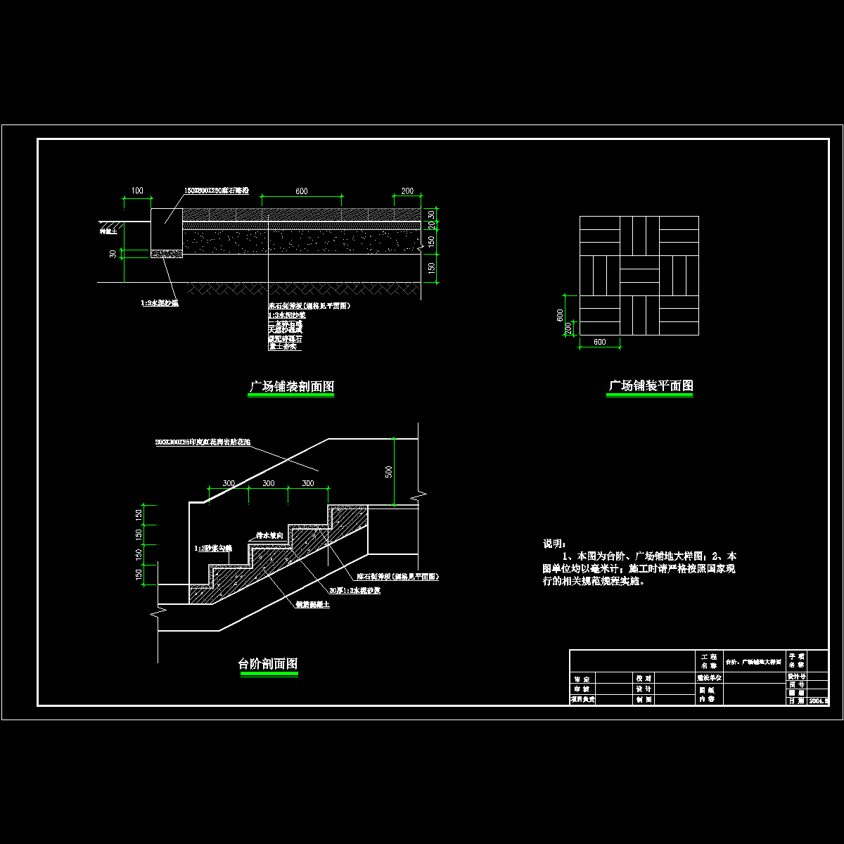 台阶、广场铺装大样图.dwg