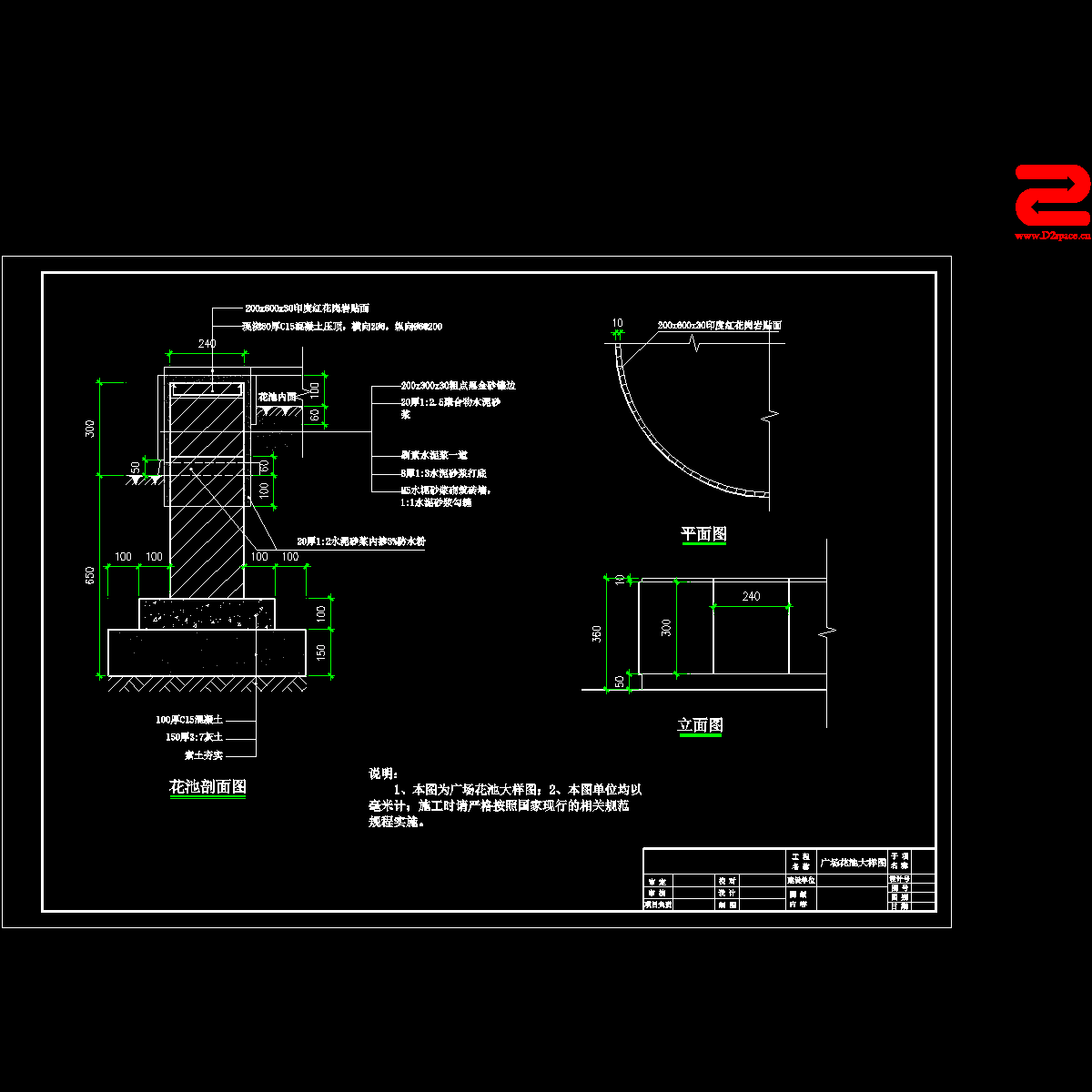 广场花池大样图.dwg