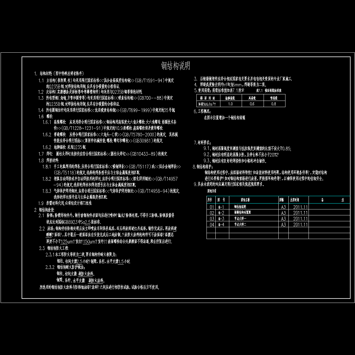 钢结构设计说明 - 1