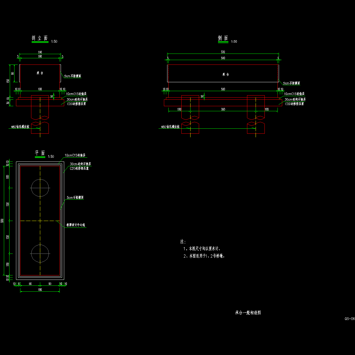 qs-06 桥墩一般构造图.dwg