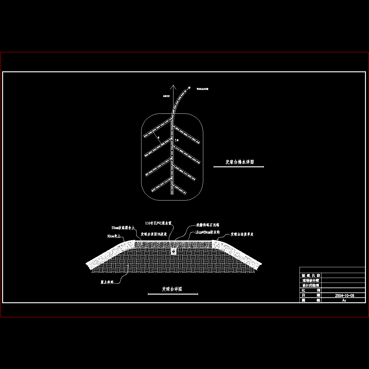 发球台详图.dwg