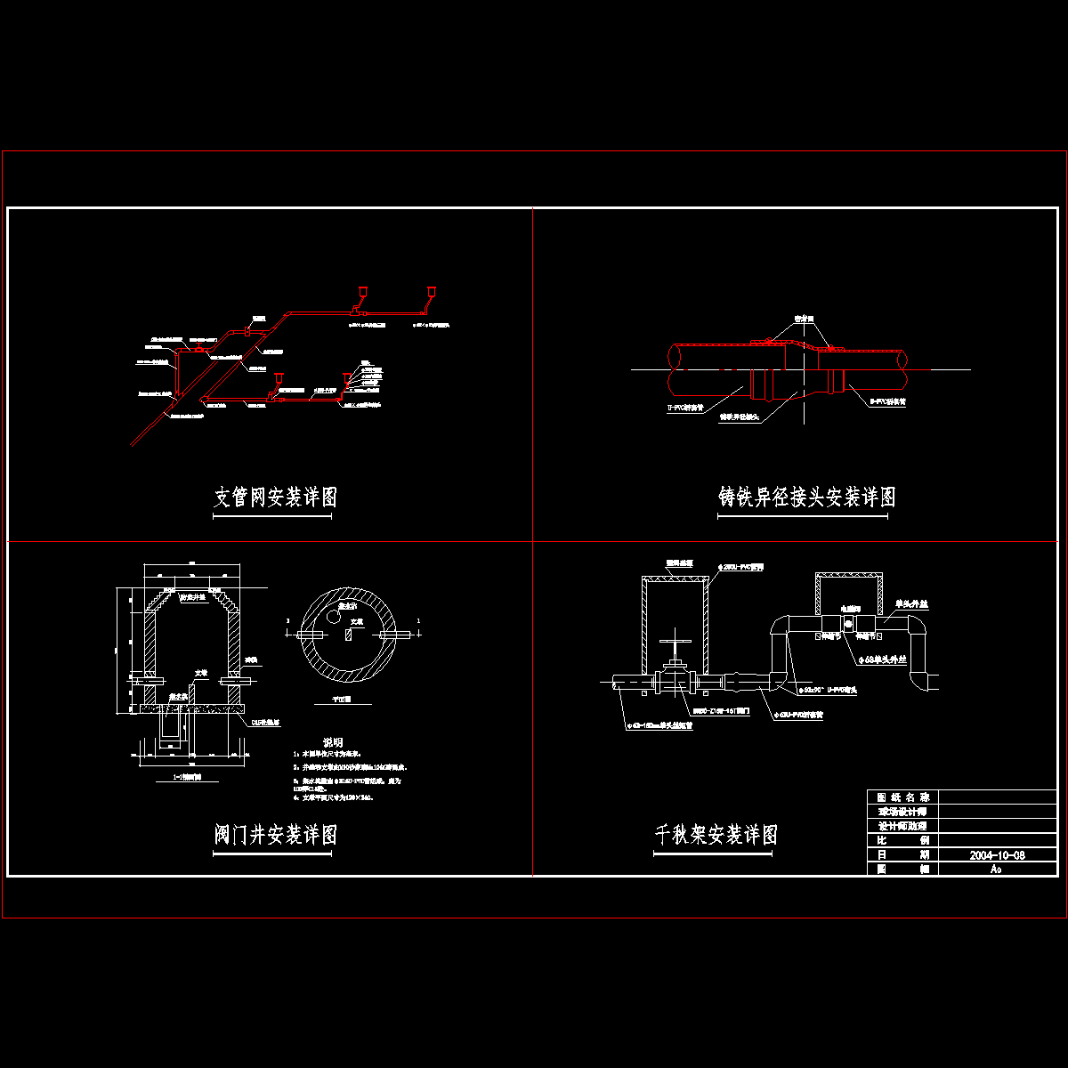 喷灌安装详图2.dwg