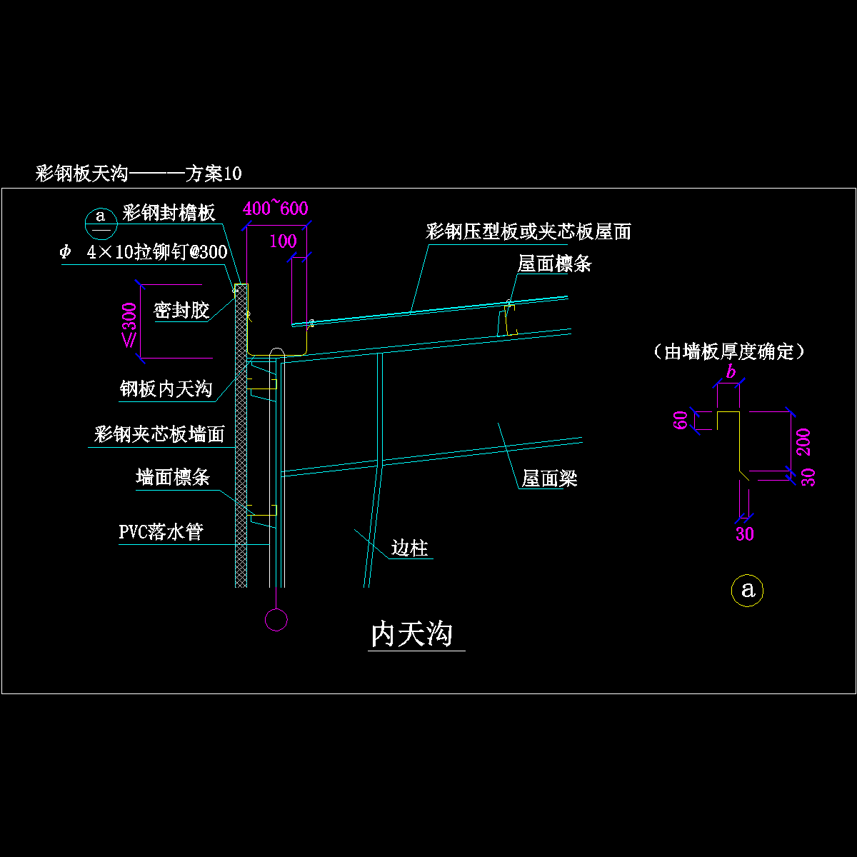 彩钢板天沟———方案10.dwg