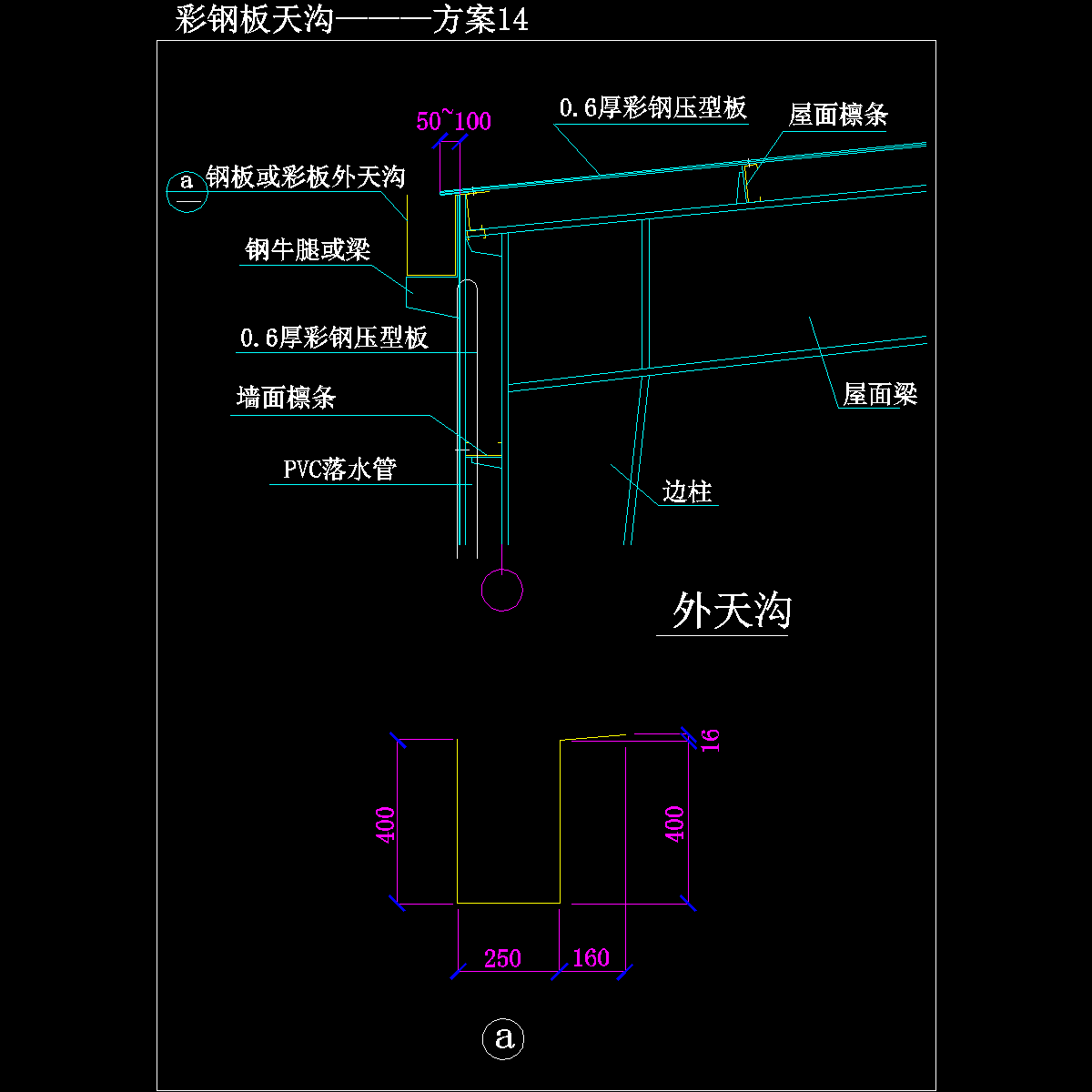 彩钢板天沟———方案14.dwg