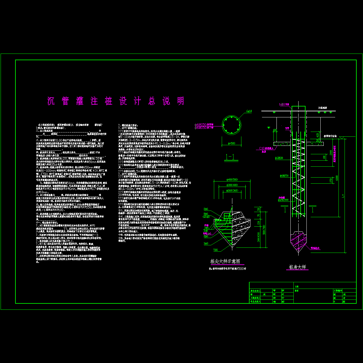 沉管灌注桩设计说明及大样.dwg