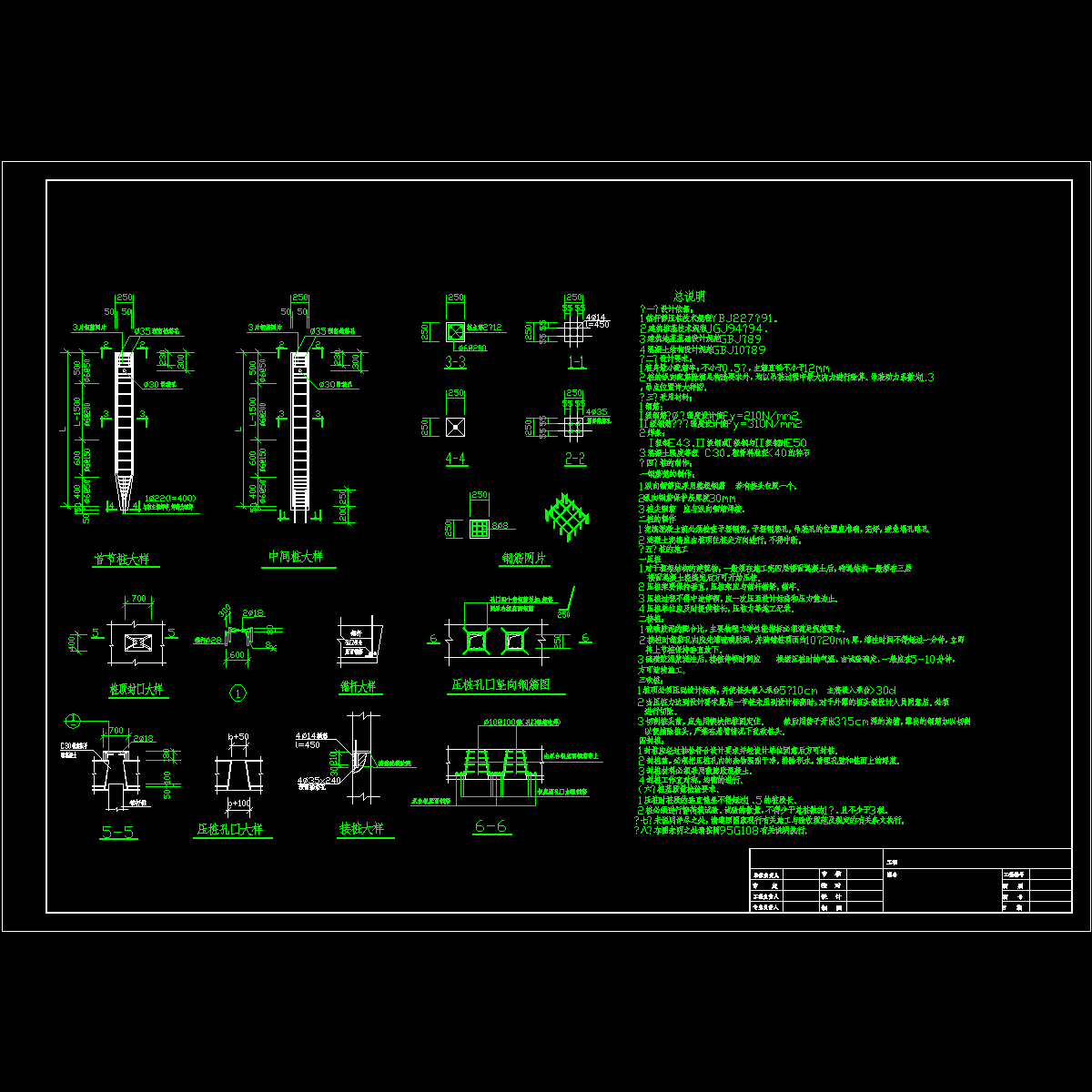 锚杆静压桩设计详图.dwg