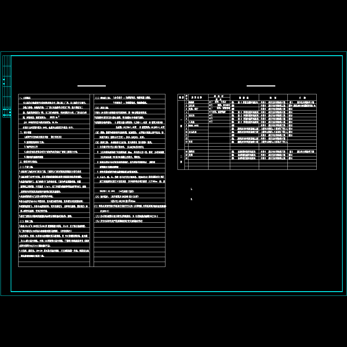 二厂房建筑说明及面层做法5.30.dwg