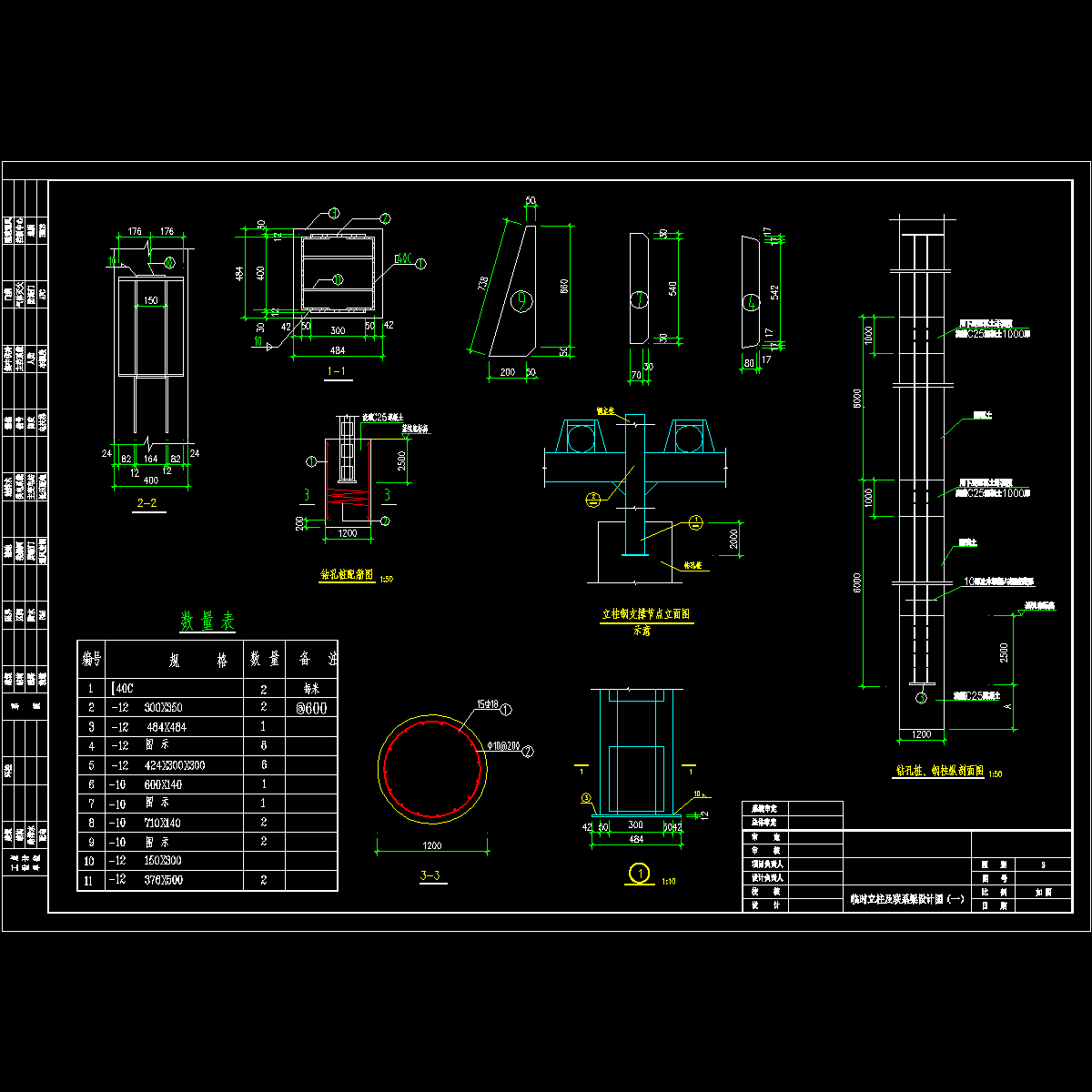 临时立柱及联系梁设计图（一）.dwg