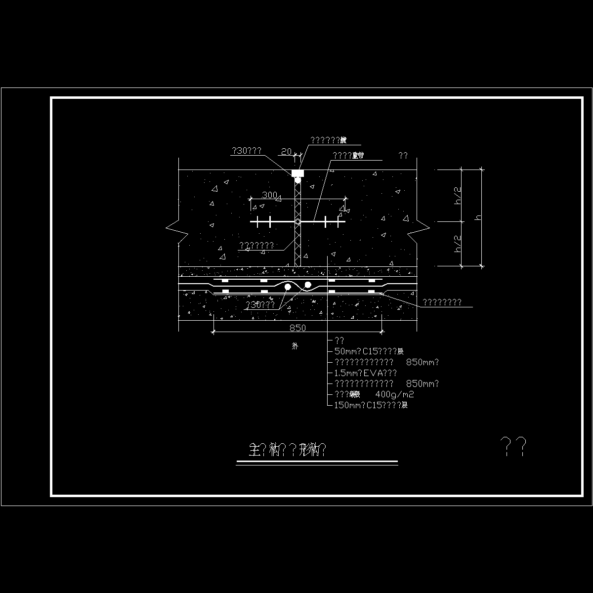 主体结构底板变形缝构造图.dwg