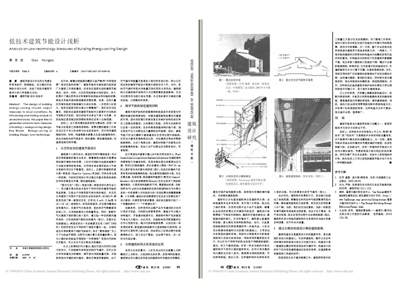 建筑节能技术 - 1