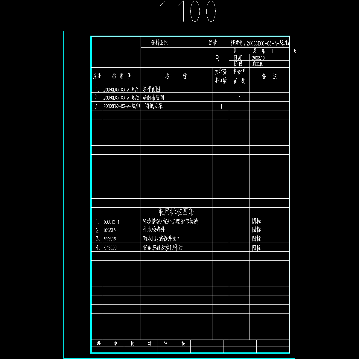 目录(总图).dwg