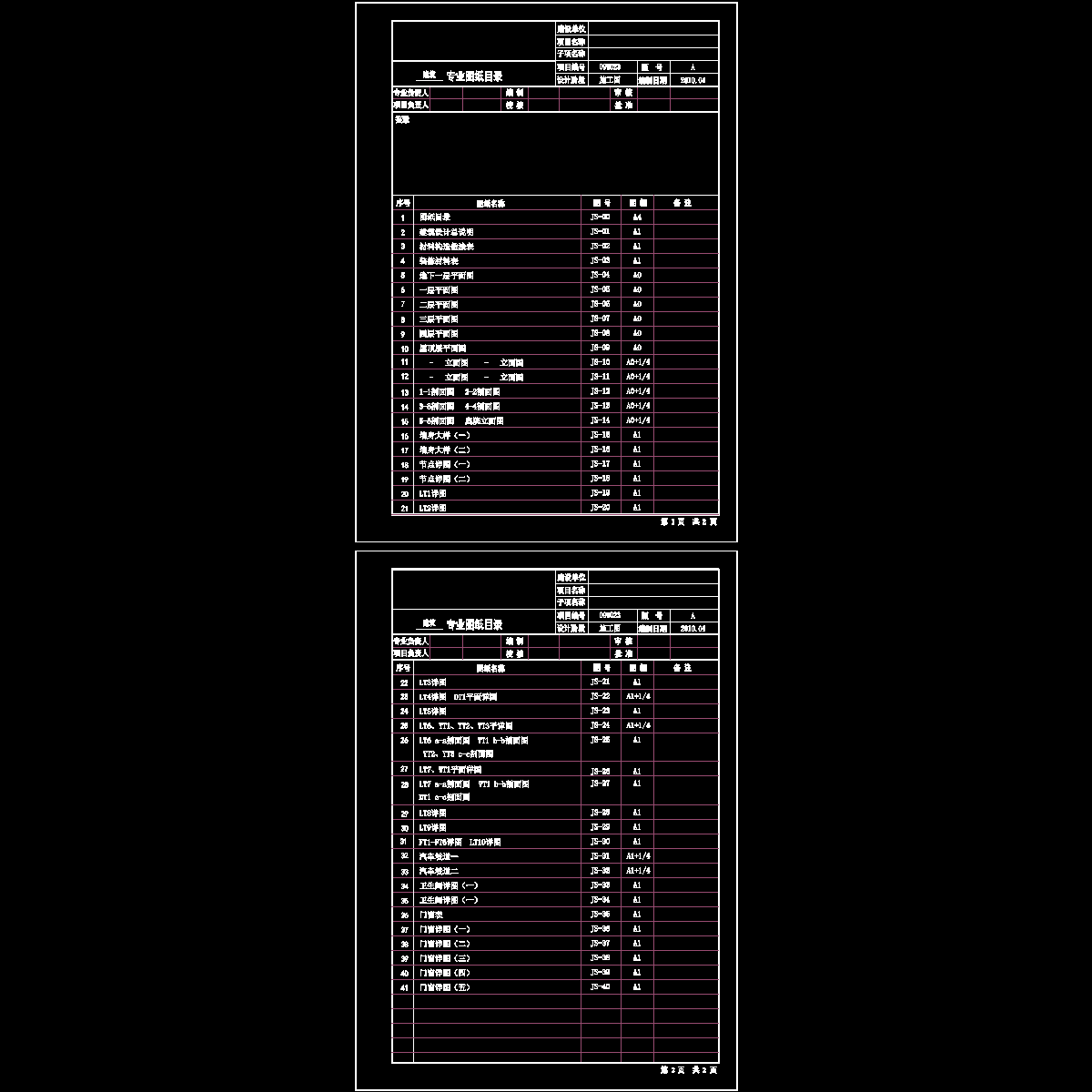 医院图纸目录.dwg