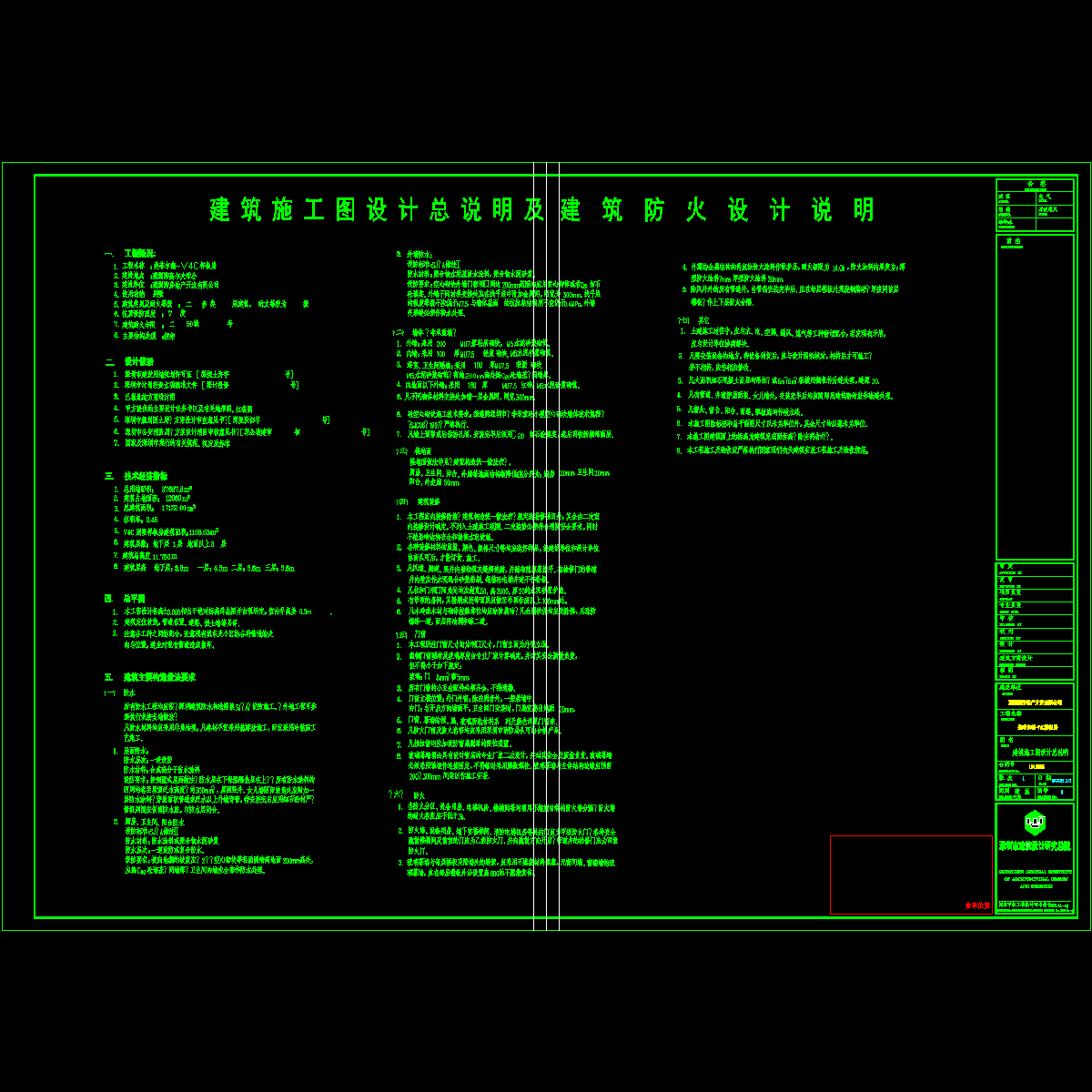 1-01总说明031026.dwg