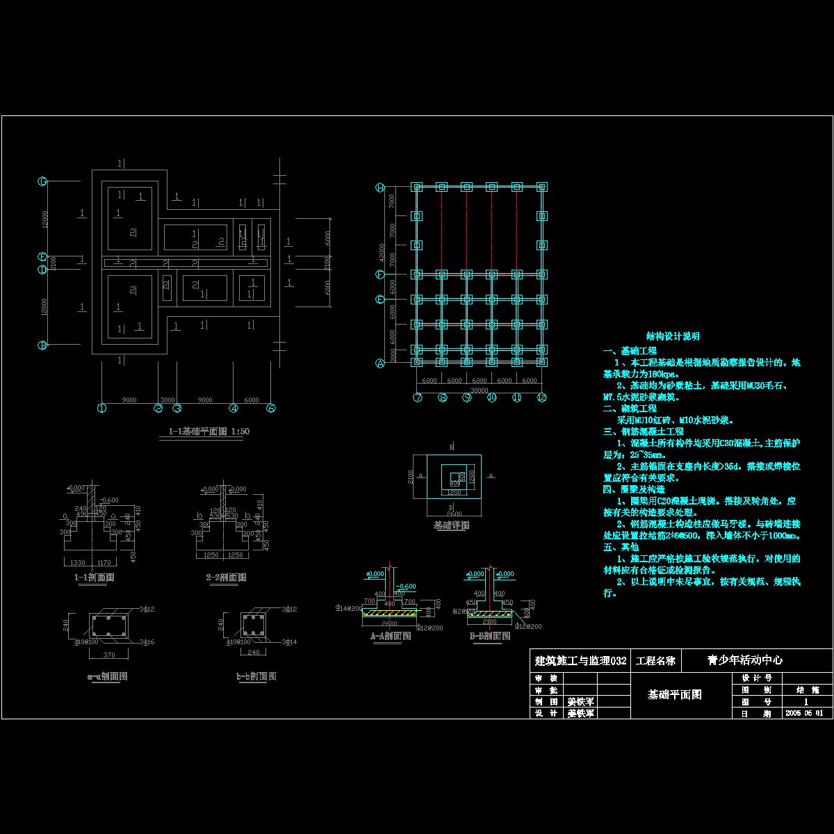 基础平面图.dwg