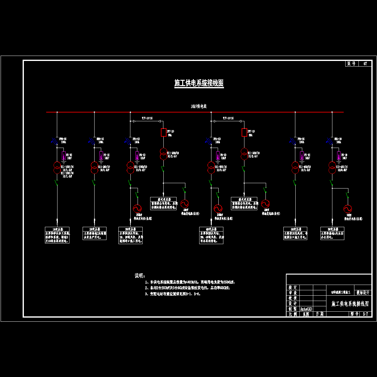 3-7 施工供电系统接线图.dwg