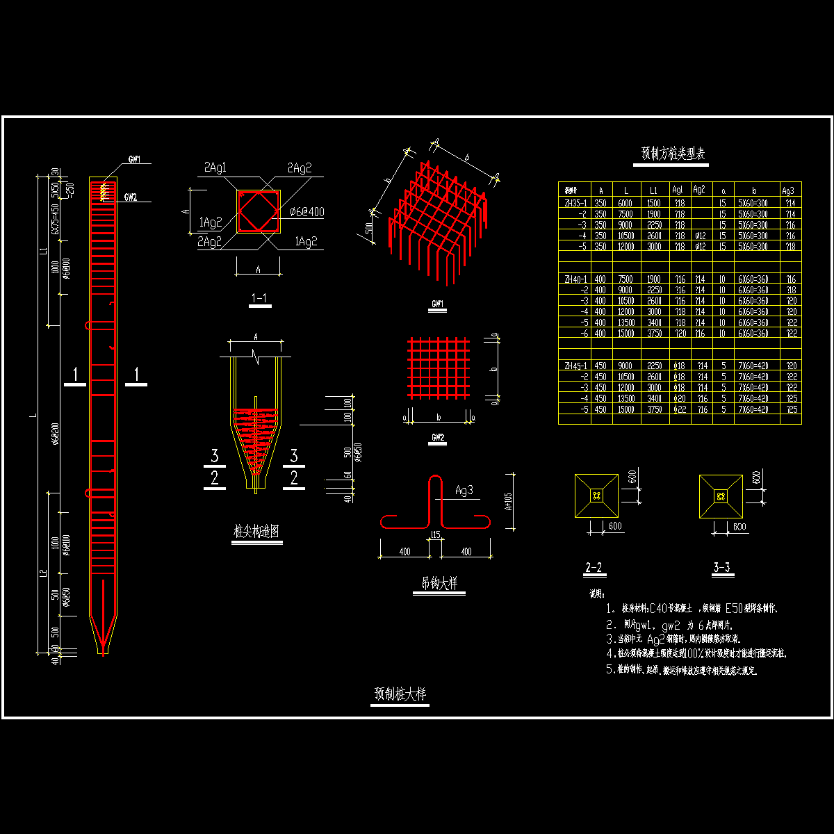 201.预制桩大样结构图.dwg