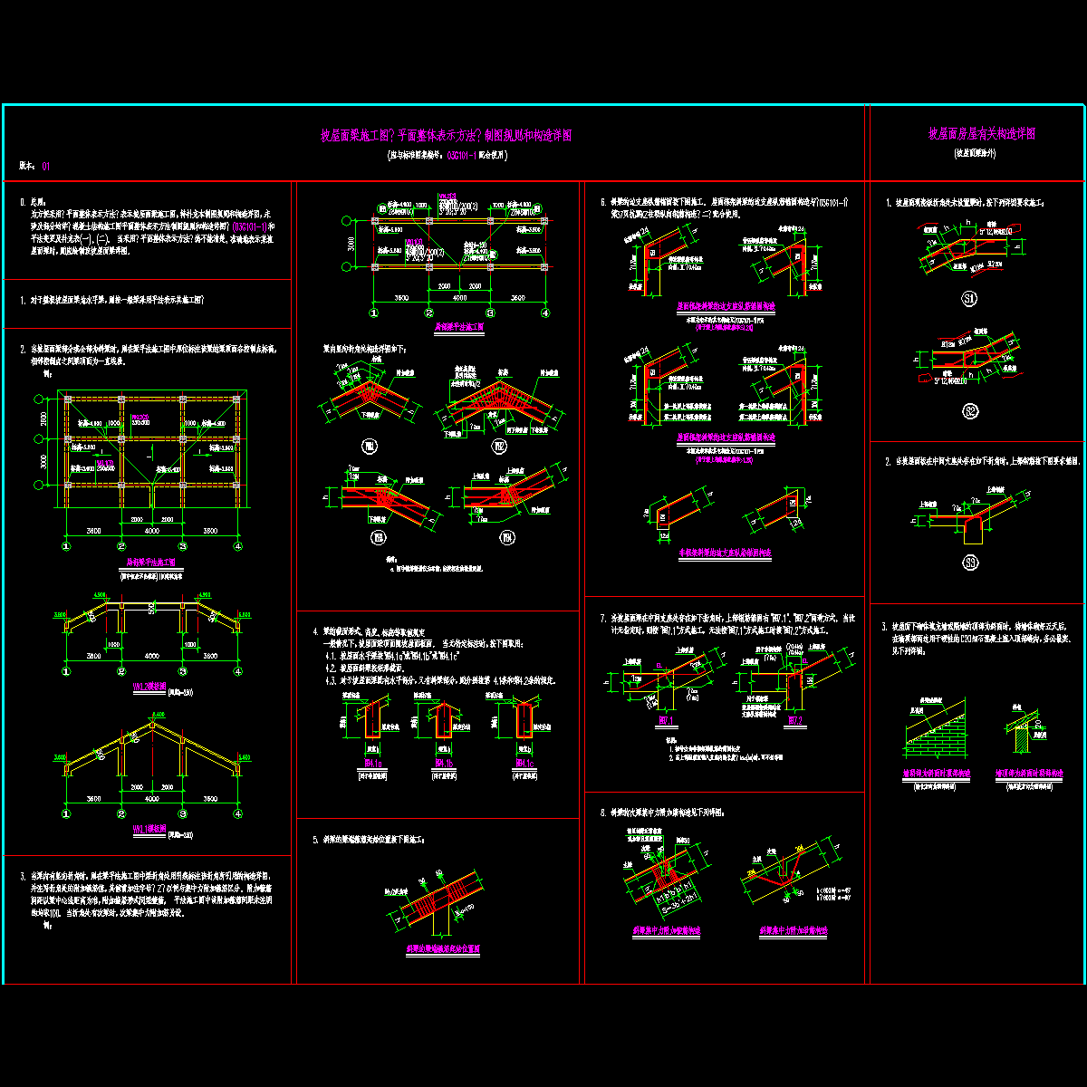 屋面构造详图 - 1