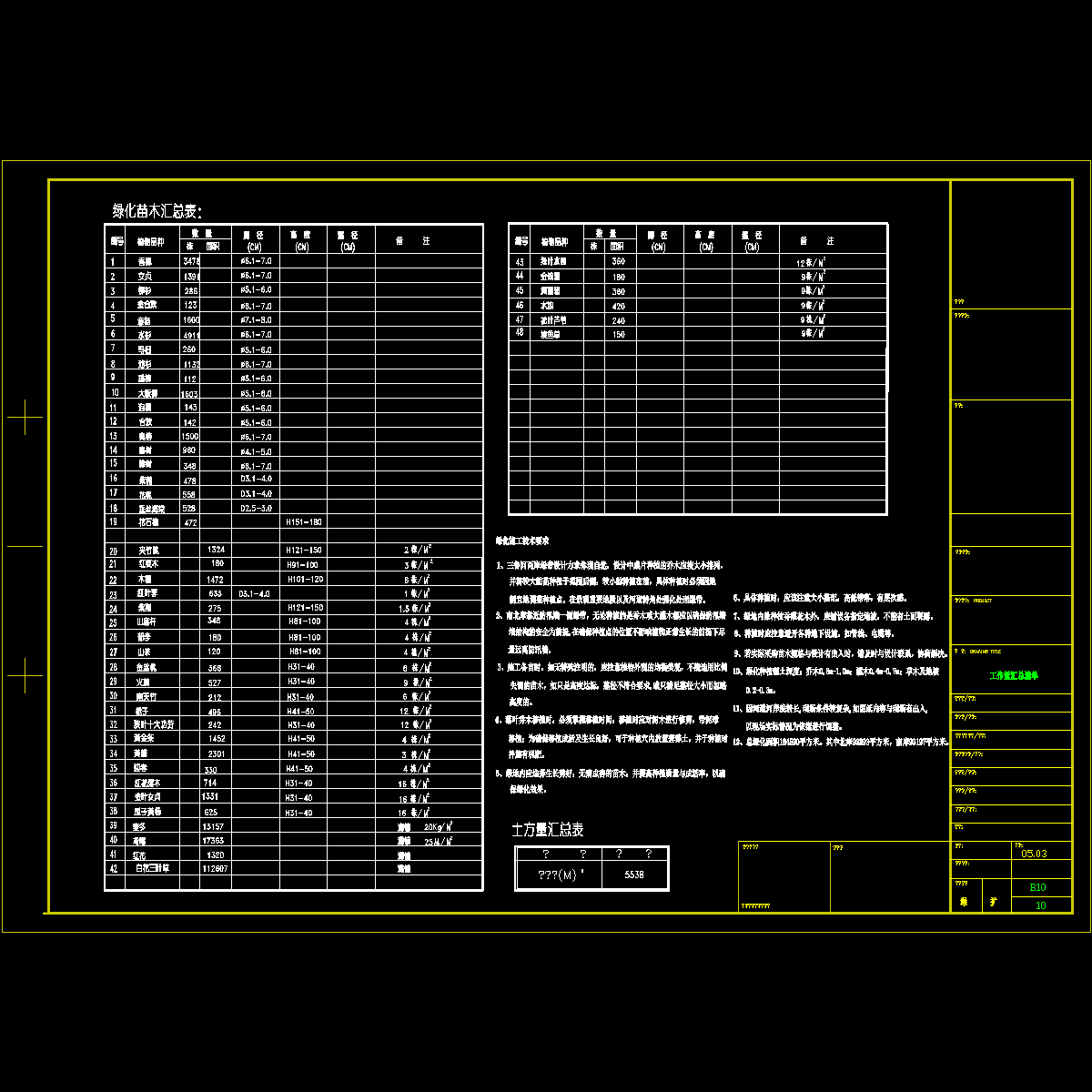 苗单.dwg