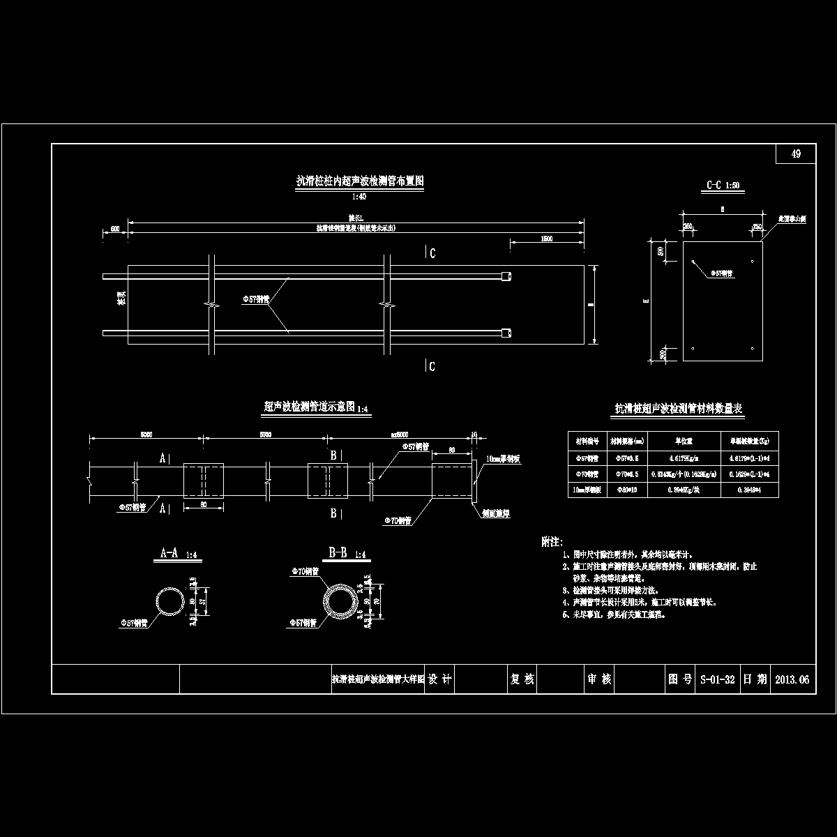 抗滑桩超声波监测管安装大样CAD图纸